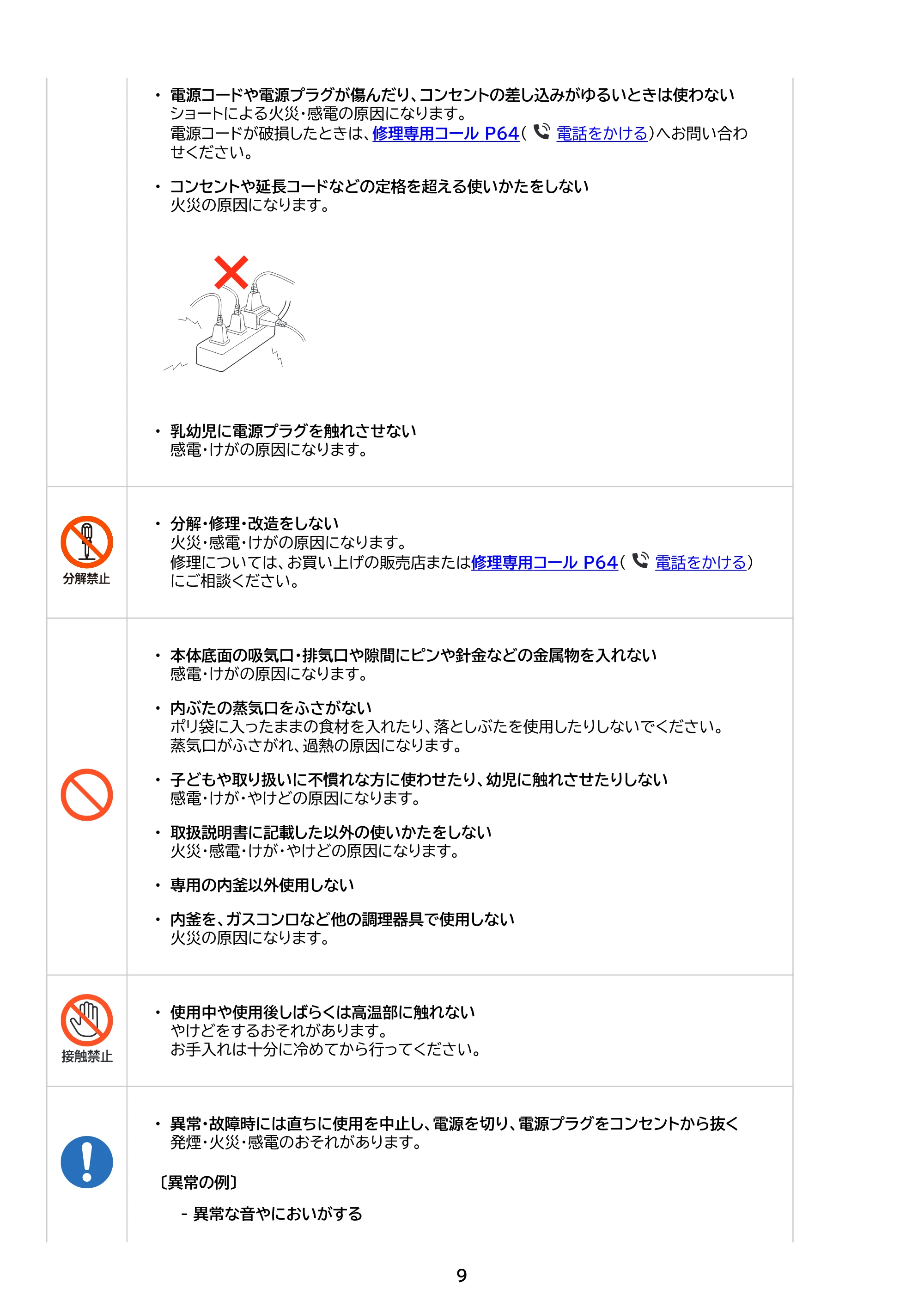 アイリスオーヤマ RC-MDA50 取扱説明書 — 原本ページ — 9ページ