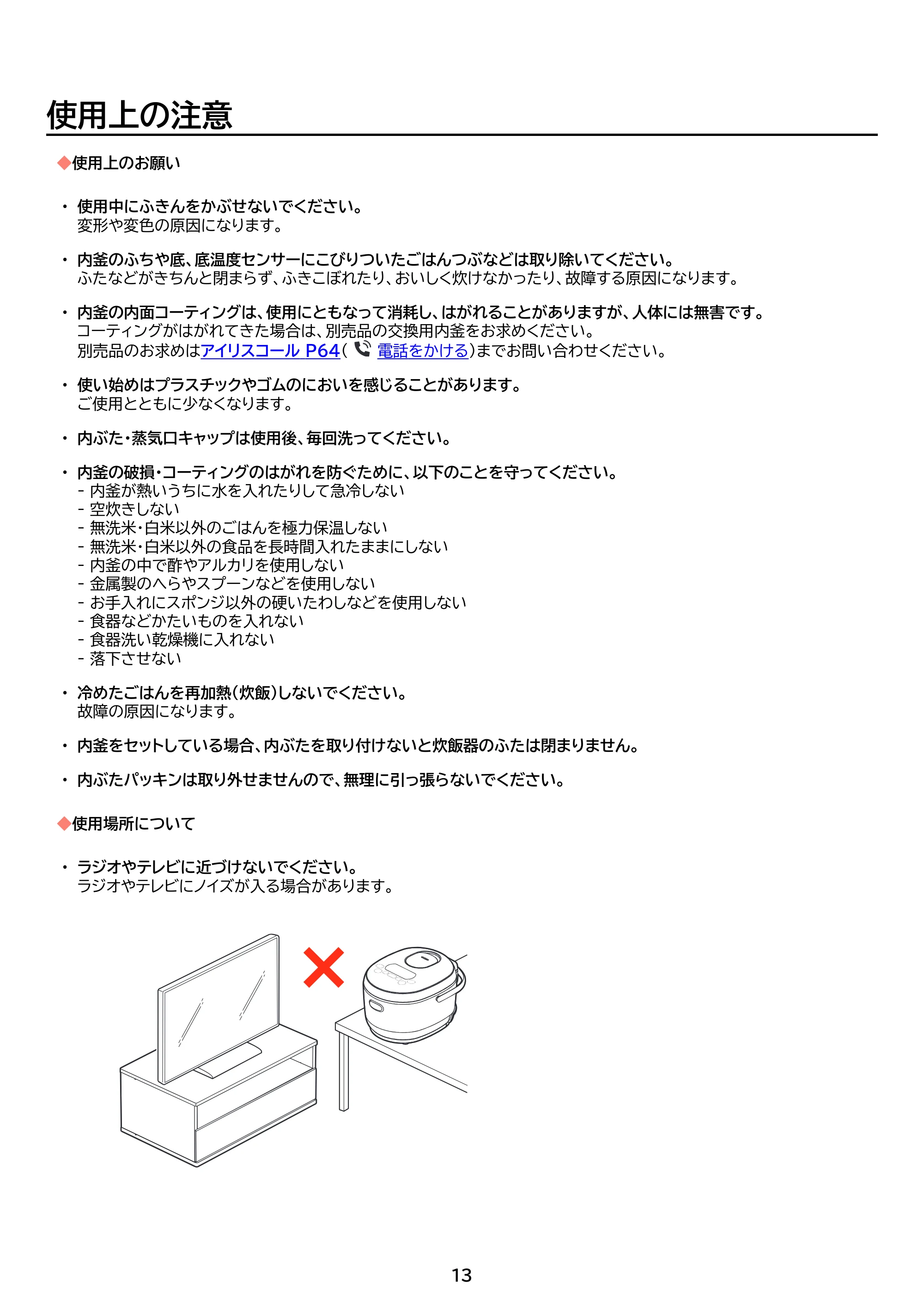 アイリスオーヤマ RC-MDA50 取扱説明書 — 原本ページ — 13ページ