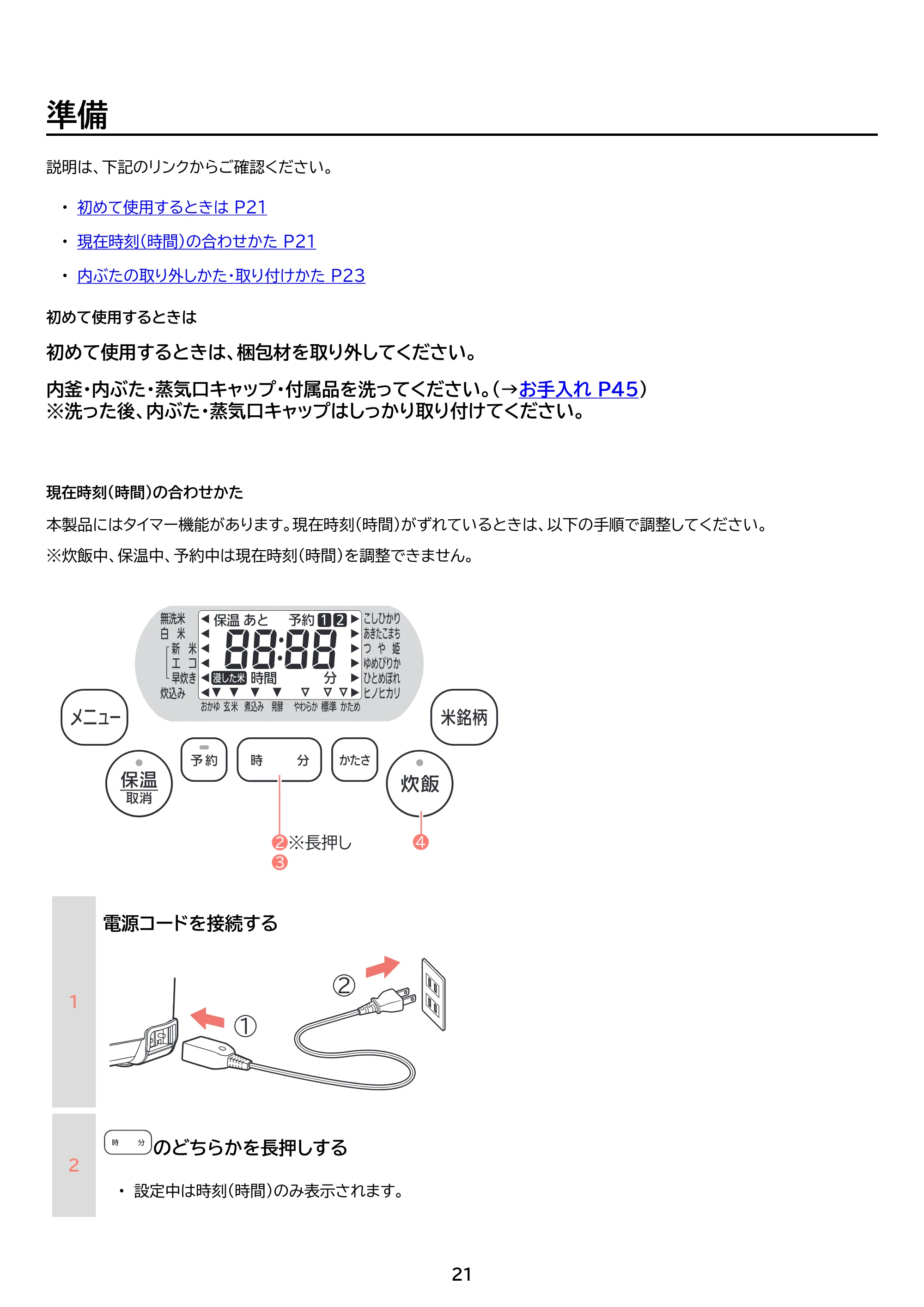 アイリスオーヤマ RC-MDA50 取扱説明書 — 原本ページ — 21ページ