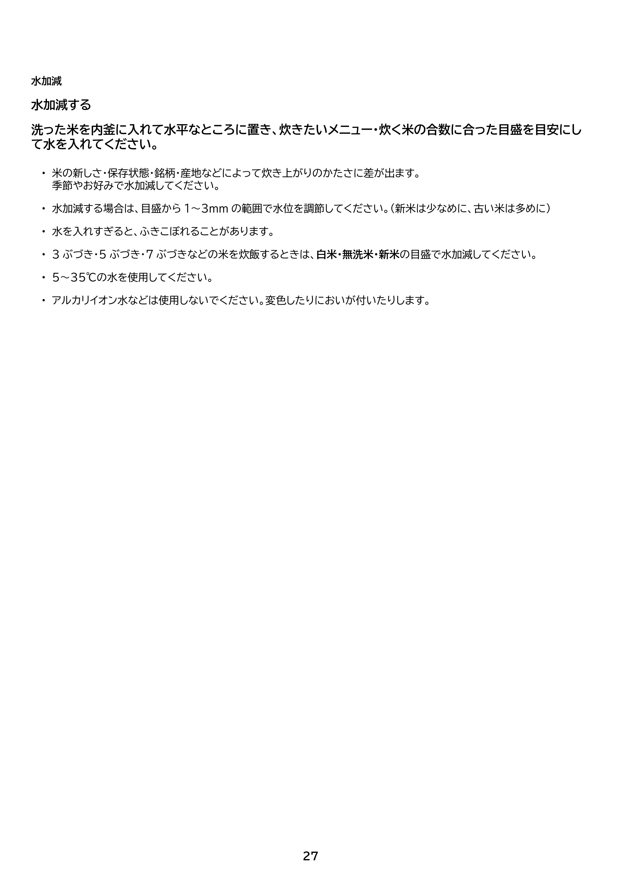 アイリスオーヤマ RC-MDA50 取扱説明書 — 原本ページ — 27ページ