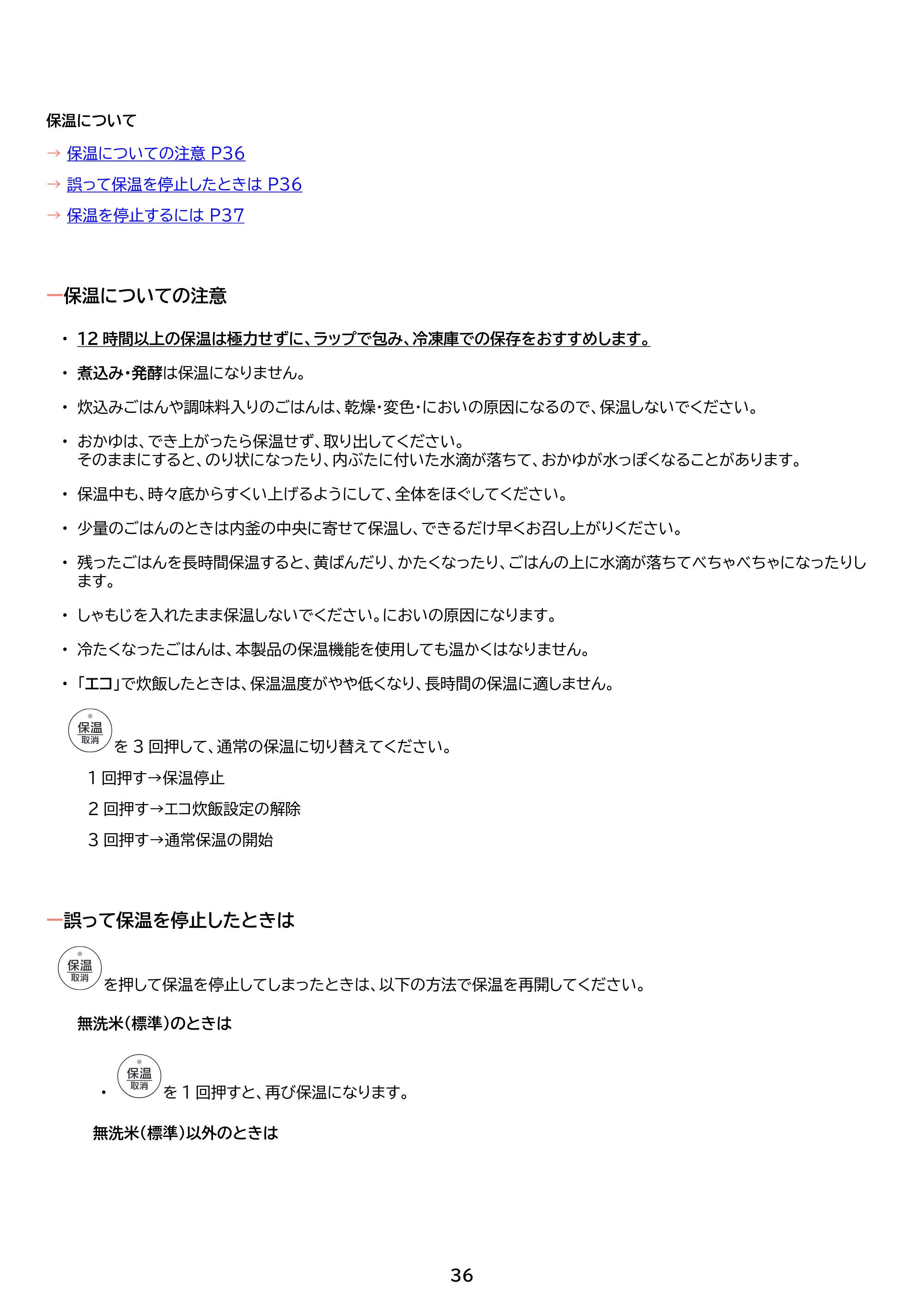 アイリスオーヤマ RC-MDA50 取扱説明書 — 原本ページ — 36ページ