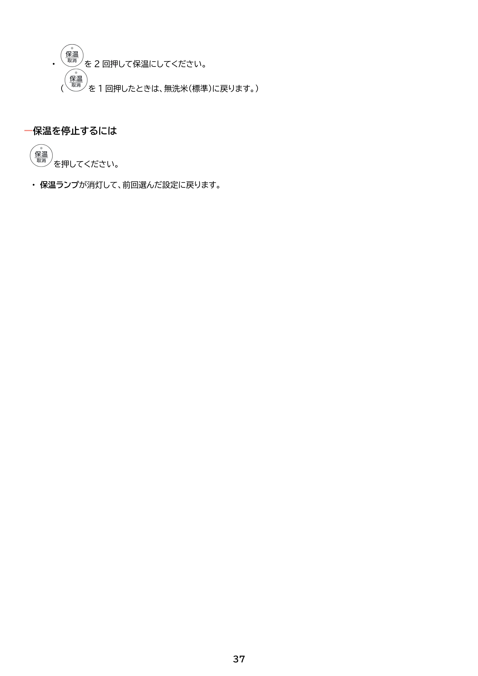 アイリスオーヤマ RC-MDA50 取扱説明書 — 原本ページ — 37ページ