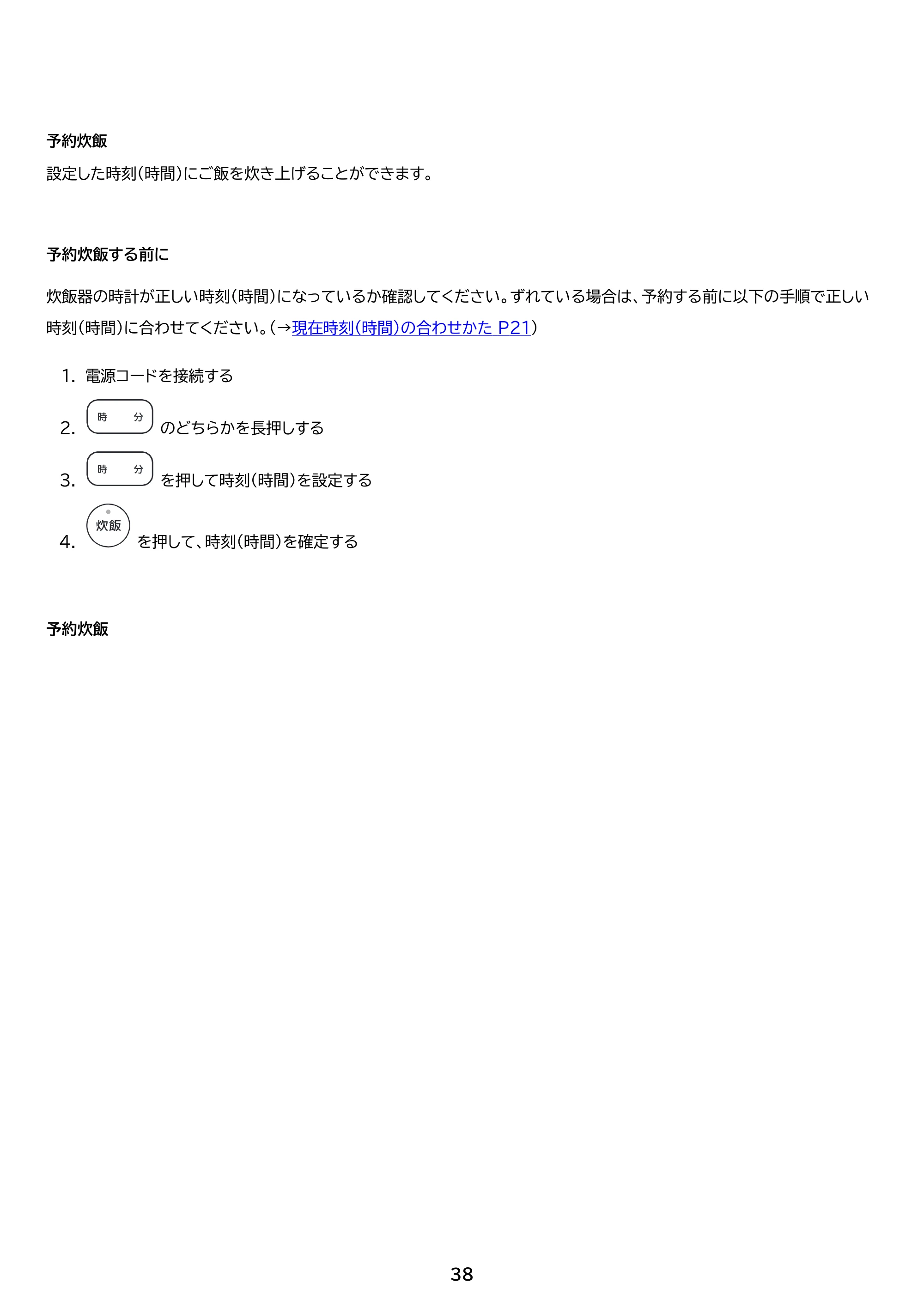 アイリスオーヤマ RC-MDA50 取扱説明書 — 原本ページ — 38ページ