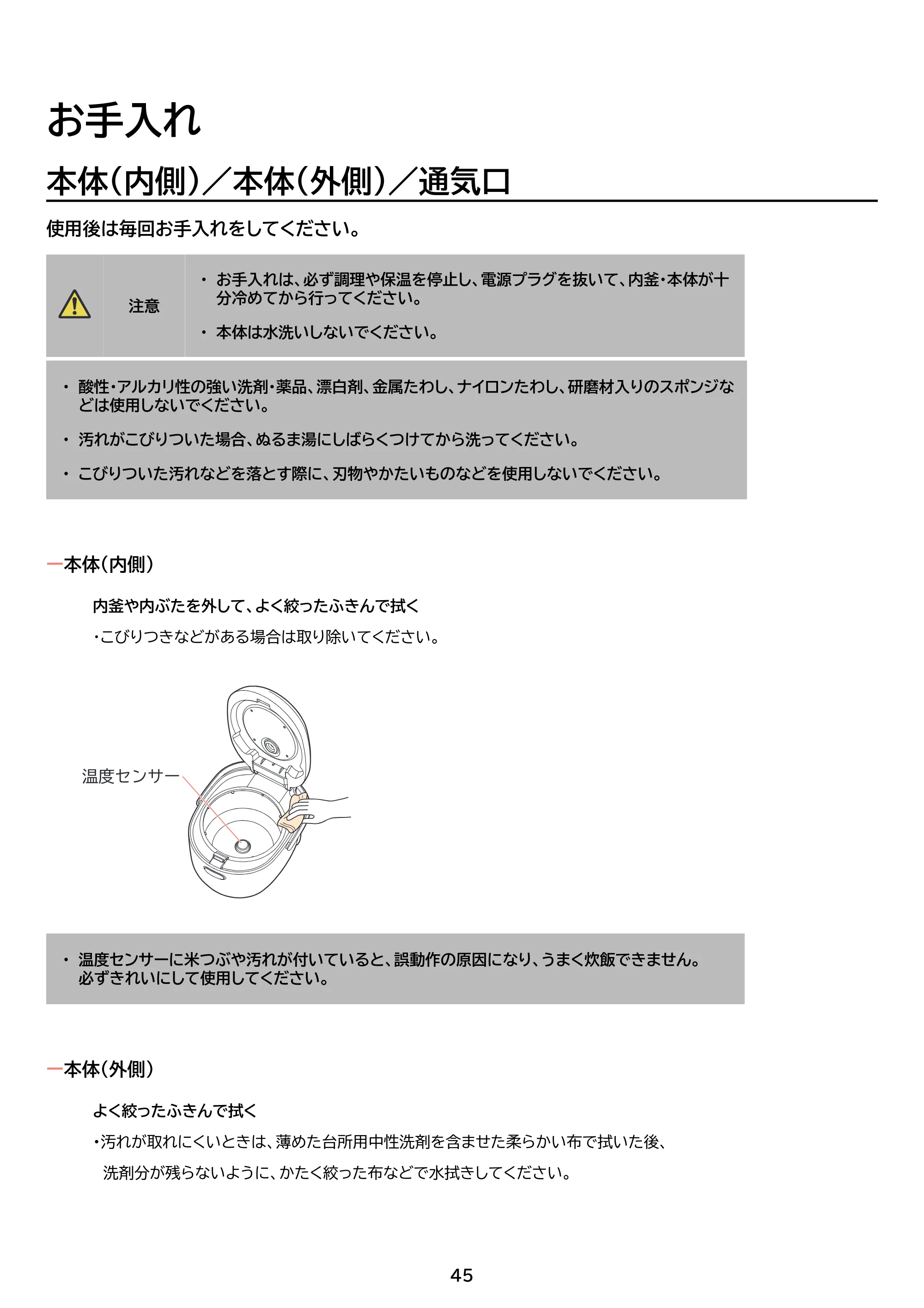 アイリスオーヤマ RC-MDA50 取扱説明書 — 原本ページ — 45ページ
