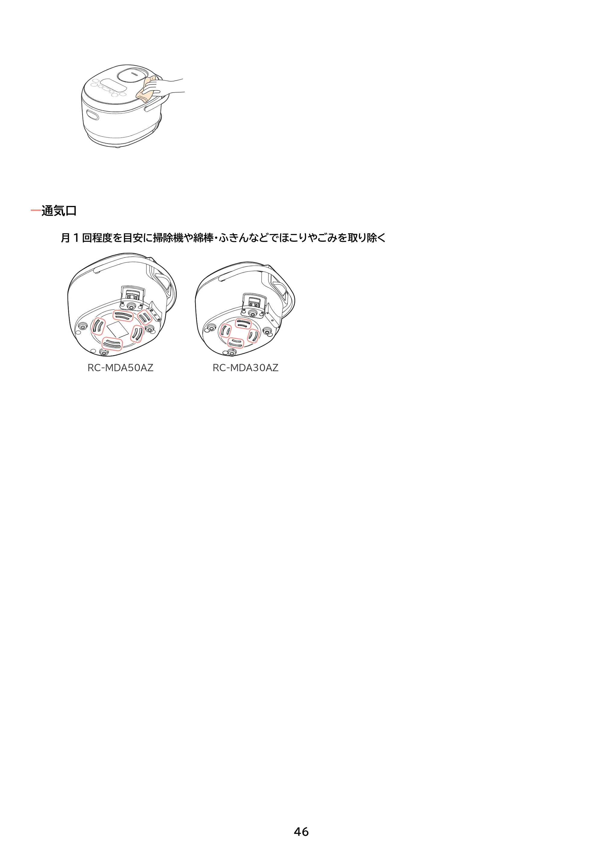 アイリスオーヤマ RC-MDA50 取扱説明書 — 原本ページ — 46ページ