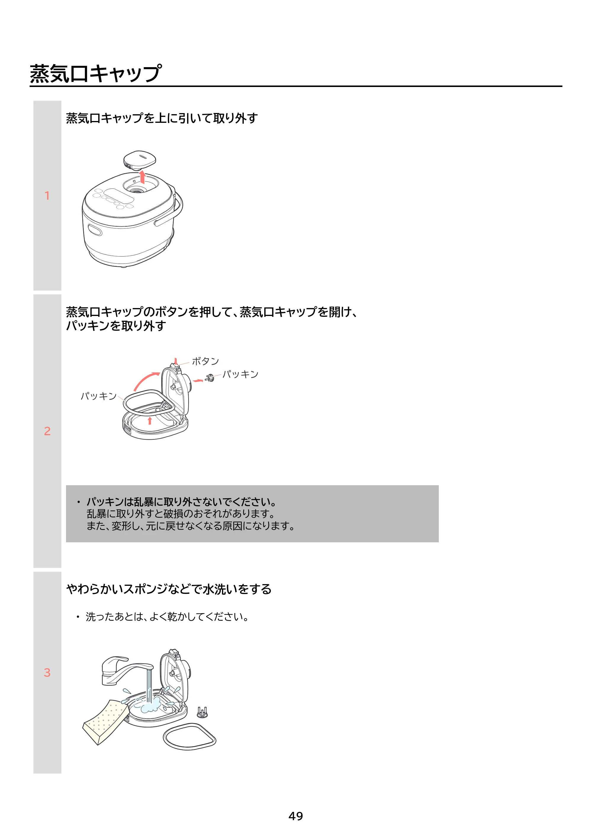 アイリスオーヤマ RC-MDA50 取扱説明書 — 原本ページ — 49ページ