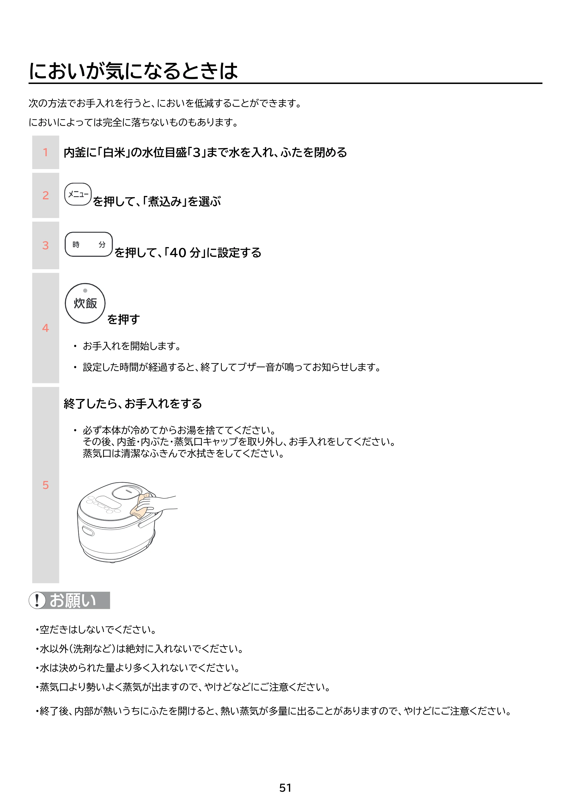 アイリスオーヤマ RC-MDA50 取扱説明書 — 原本ページ — 51ページ