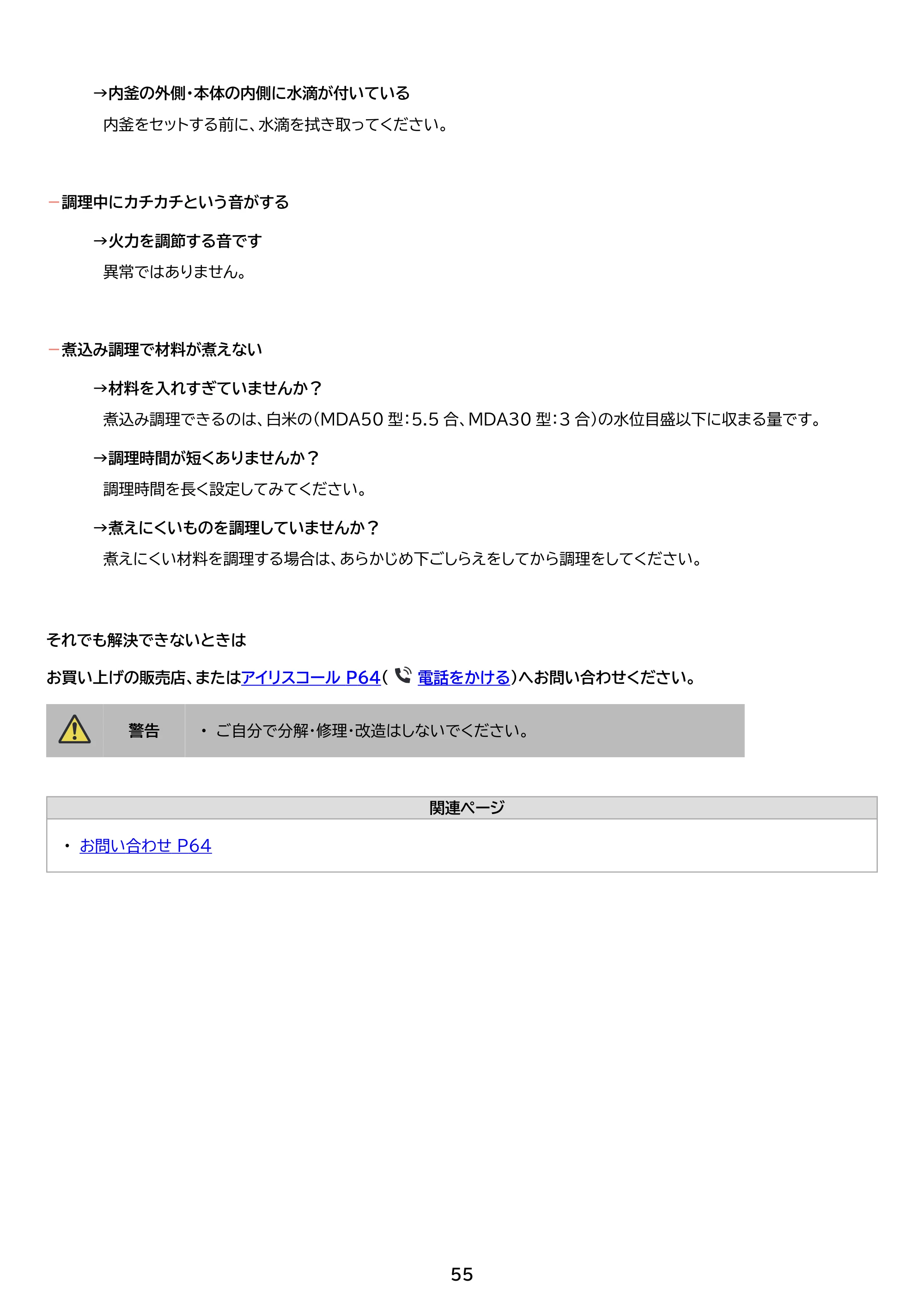 アイリスオーヤマ RC-MDA50 取扱説明書 — 原本ページ — 55ページ