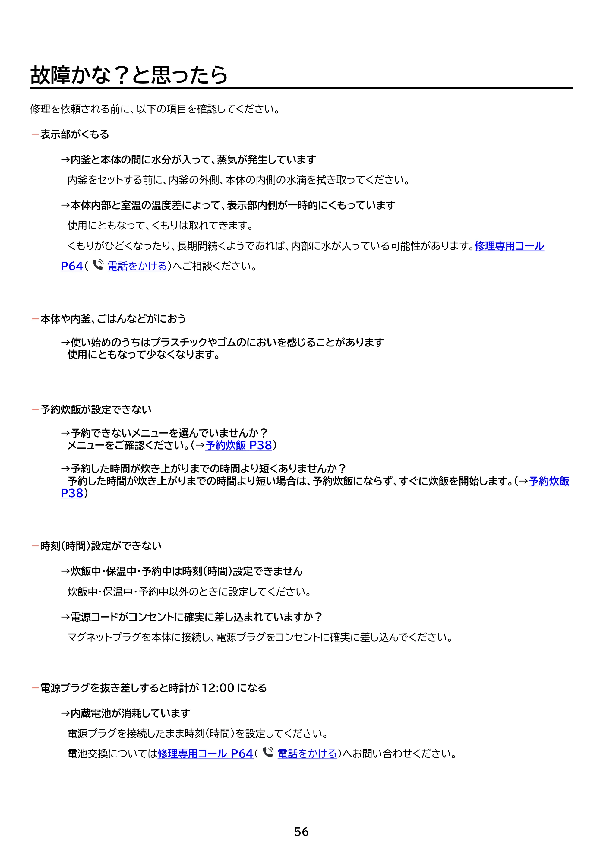 アイリスオーヤマ RC-MDA50 取扱説明書 — 原本ページ — 56ページ