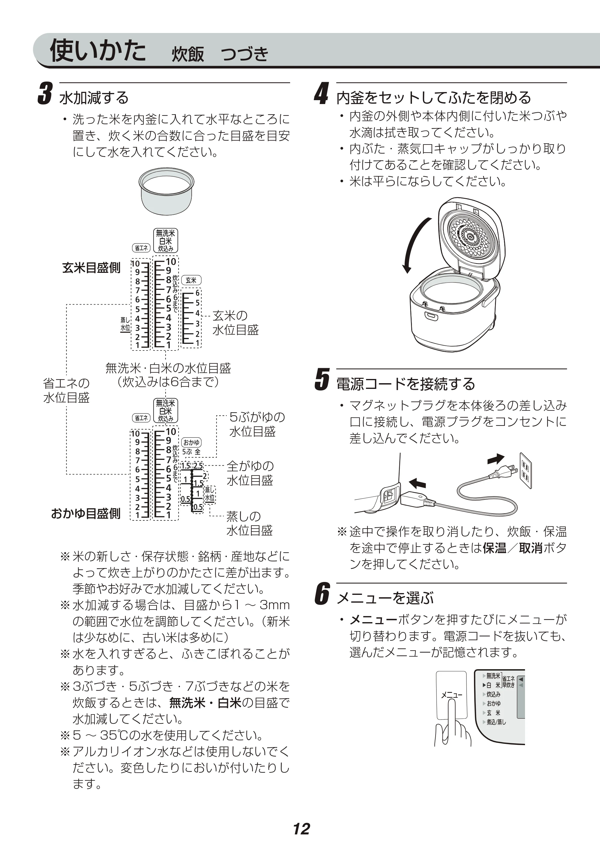 アイリスオーヤマ RC-MC10 取扱説明書 — 原本ページ — 12ページ