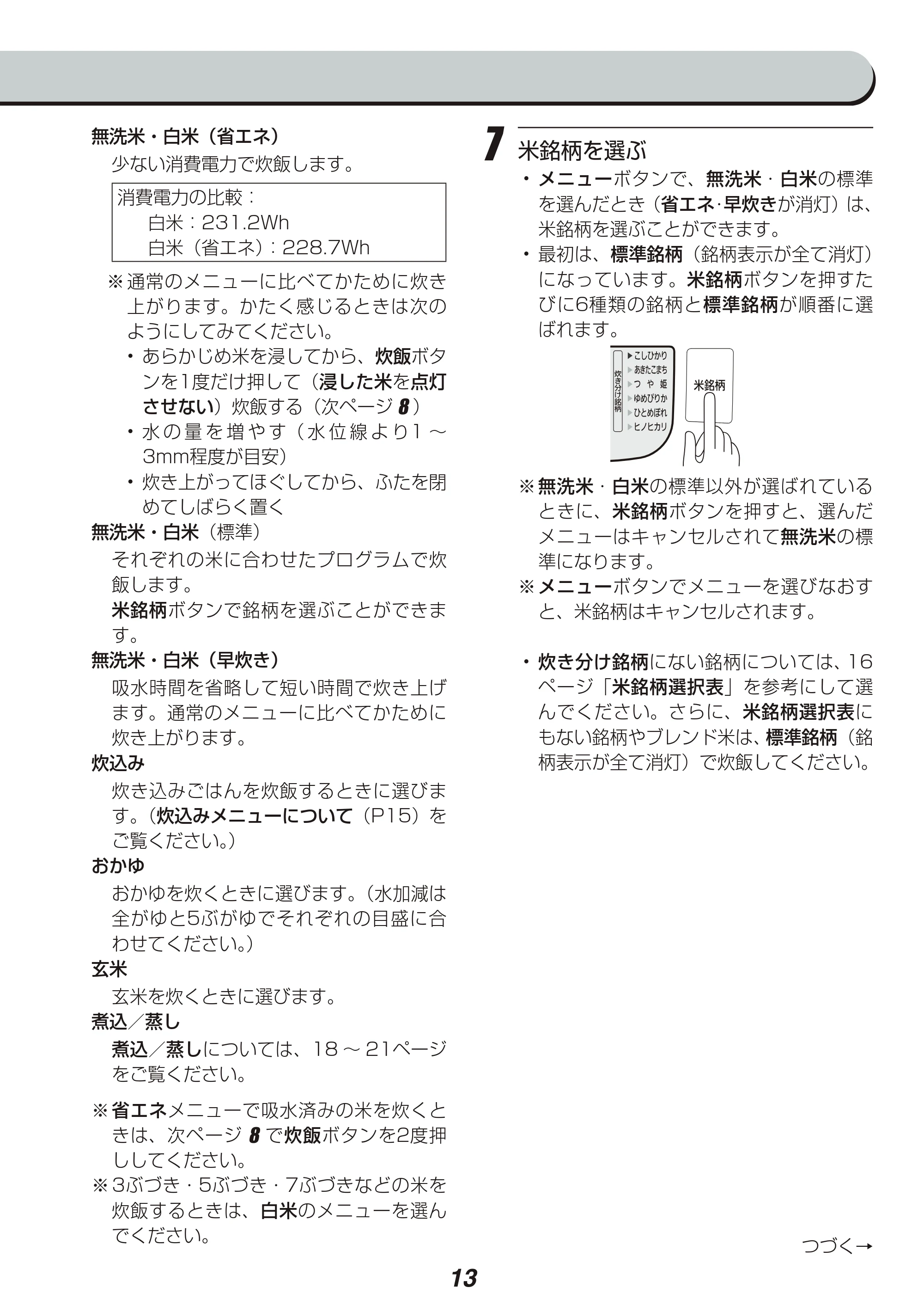 アイリスオーヤマ RC-MC10 取扱説明書 — 原本ページ — 13ページ