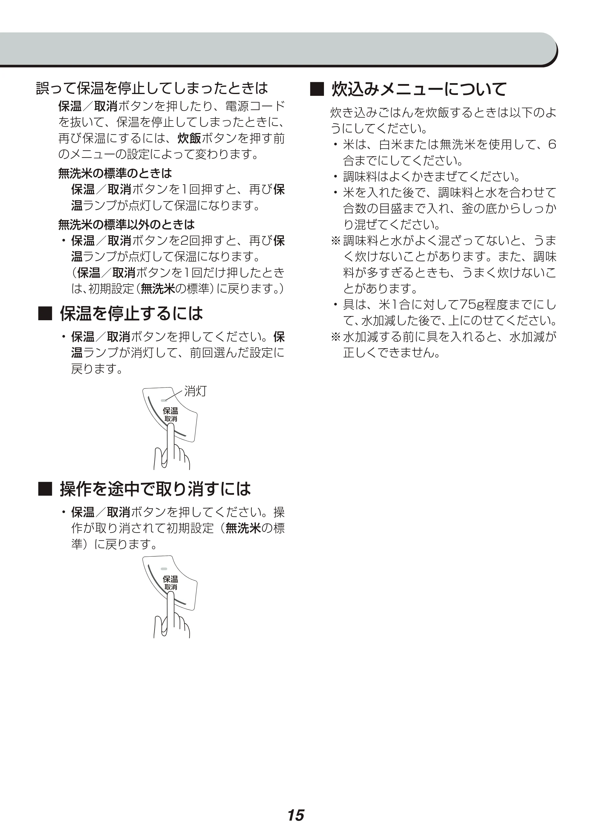 アイリスオーヤマ RC-MC10 取扱説明書 — 原本ページ — 15ページ