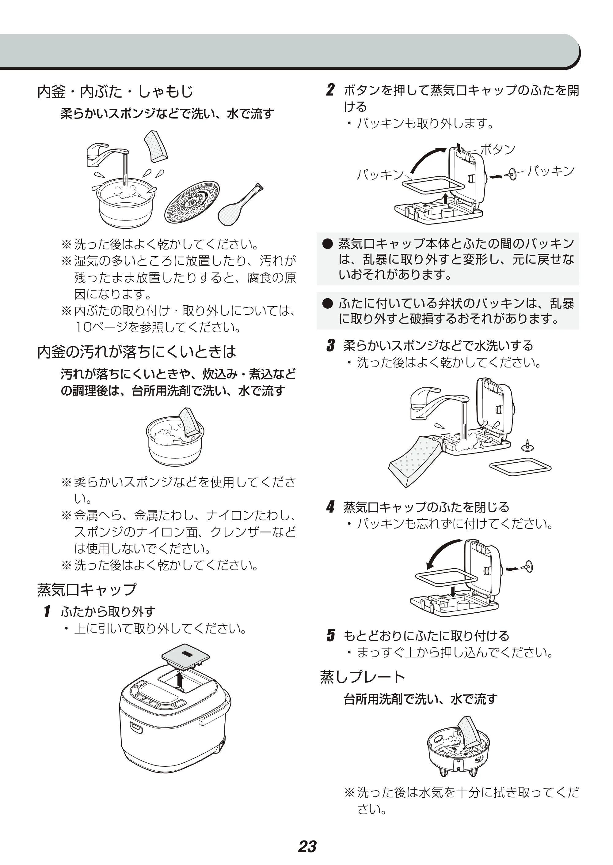 アイリスオーヤマ RC-MC10 取扱説明書 — 原本ページ — 23ページ