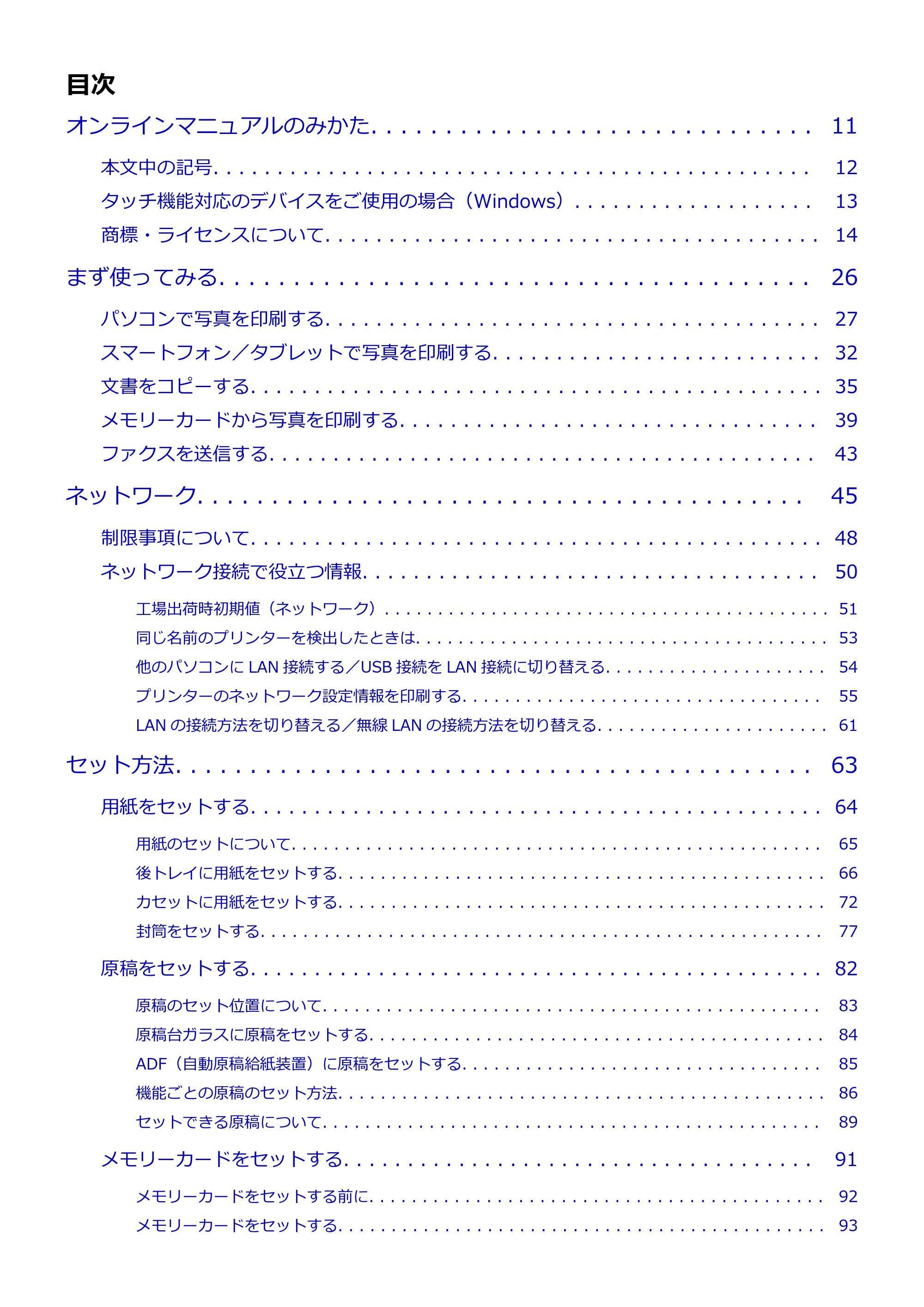 キヤノン PIXUS TR8530 電子マニュアル PDF版 （Windows版）（PDF：18.7MB） — 原本ページ — 2ページ