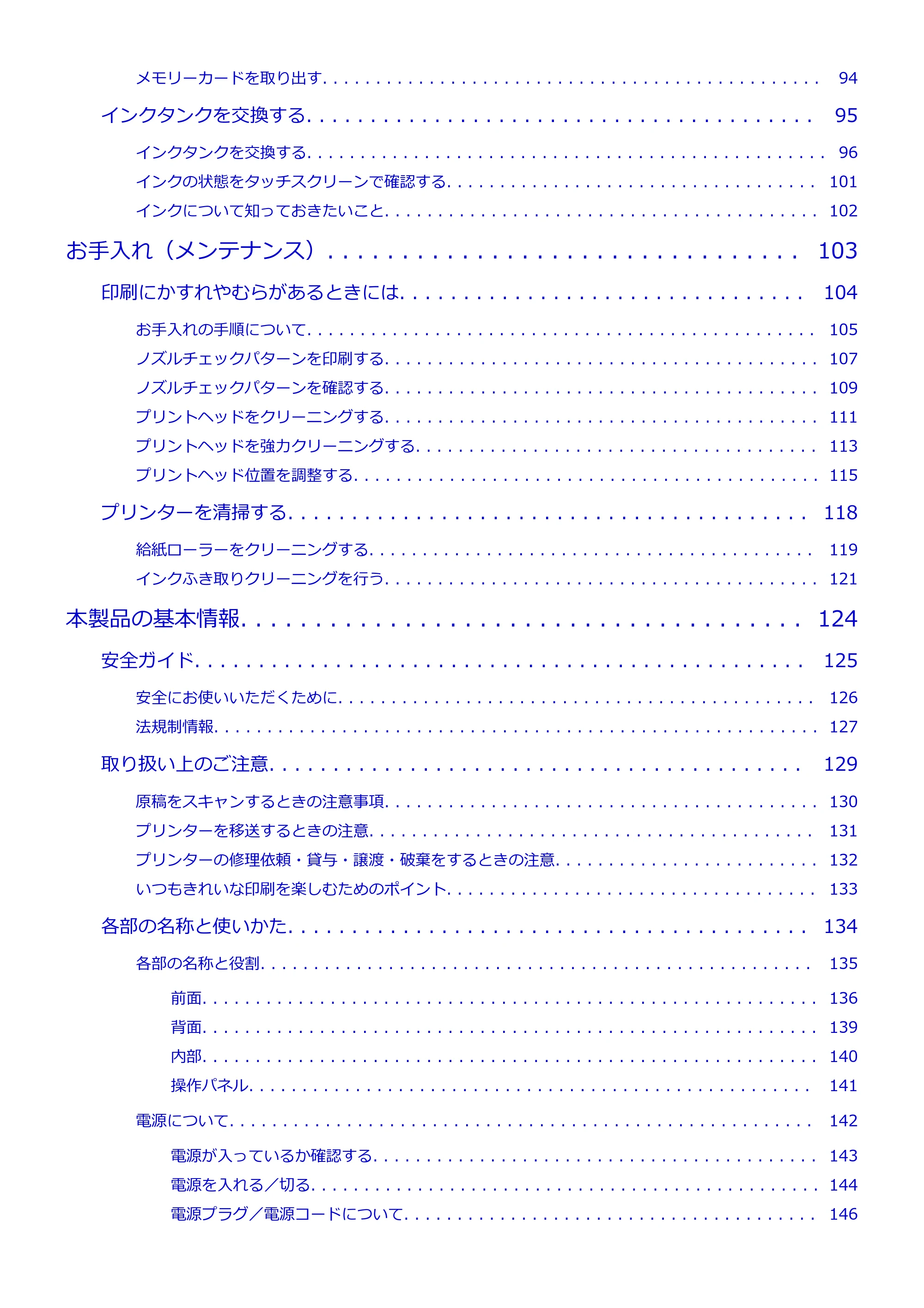 キヤノン PIXUS TR8530 電子マニュアル PDF版 （Windows版）（PDF：18.7MB） — 原本ページ — 3ページ