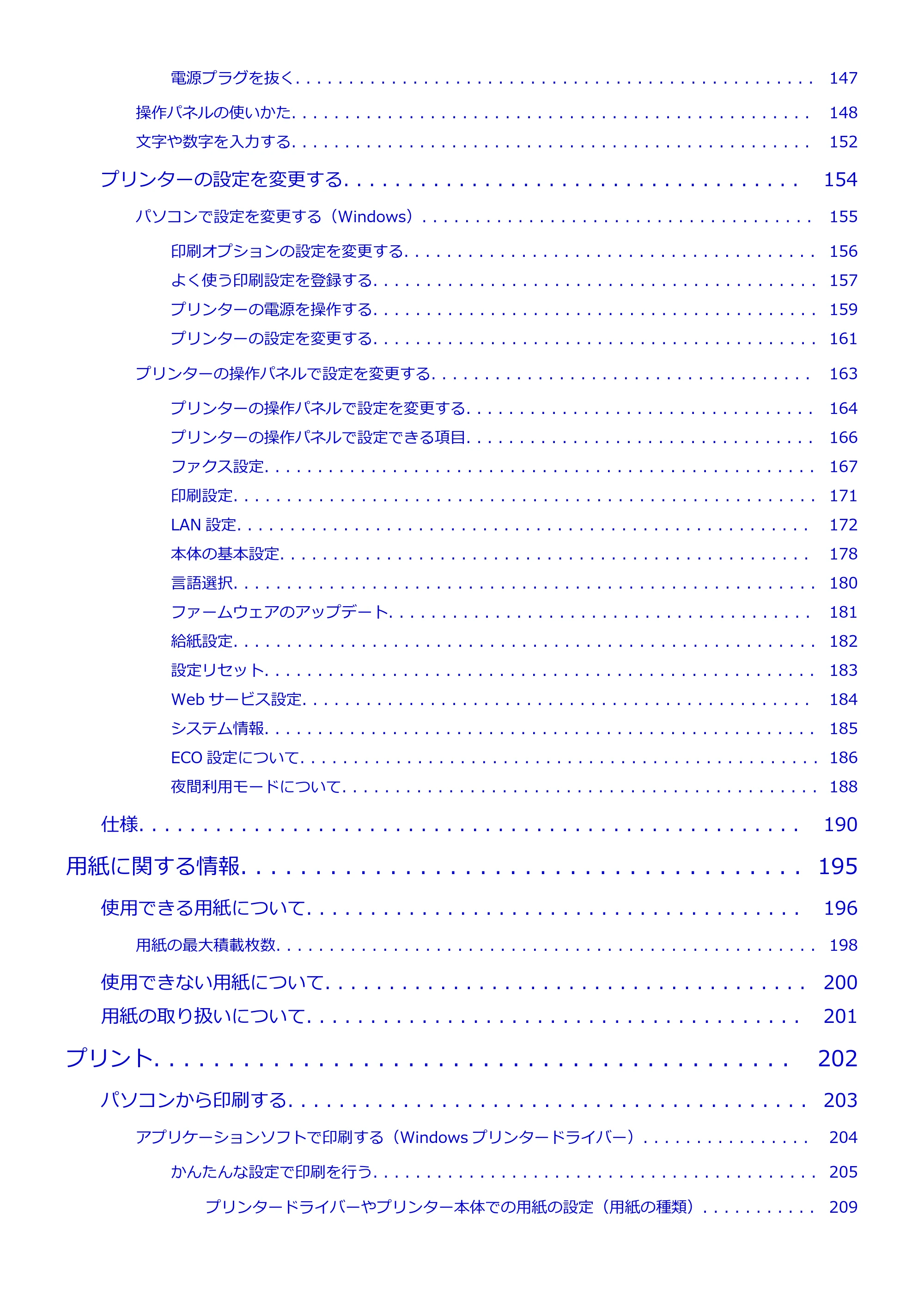 キヤノン PIXUS TR8530 電子マニュアル PDF版 （Windows版）（PDF：18.7MB） — 原本ページ — 4ページ