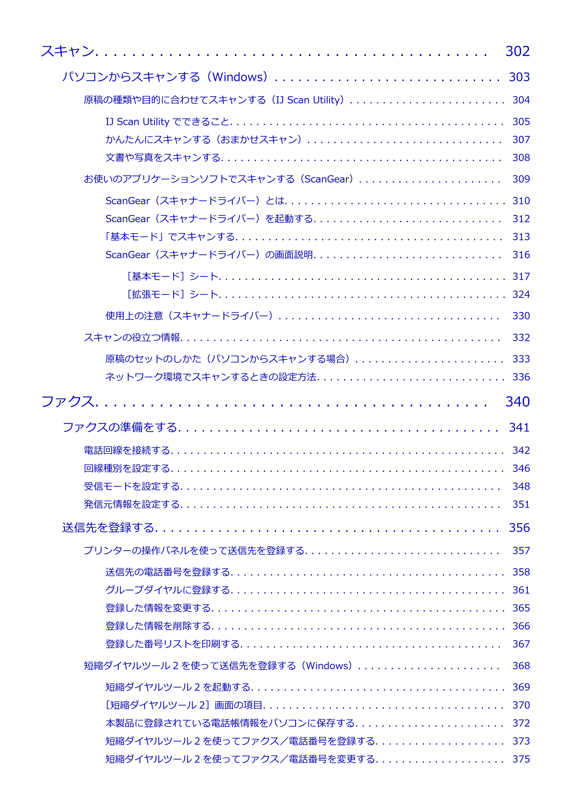 キヤノン PIXUS TR8530 電子マニュアル PDF版 （Windows版）（PDF：18.7MB） — 原本ページ — 6ページ