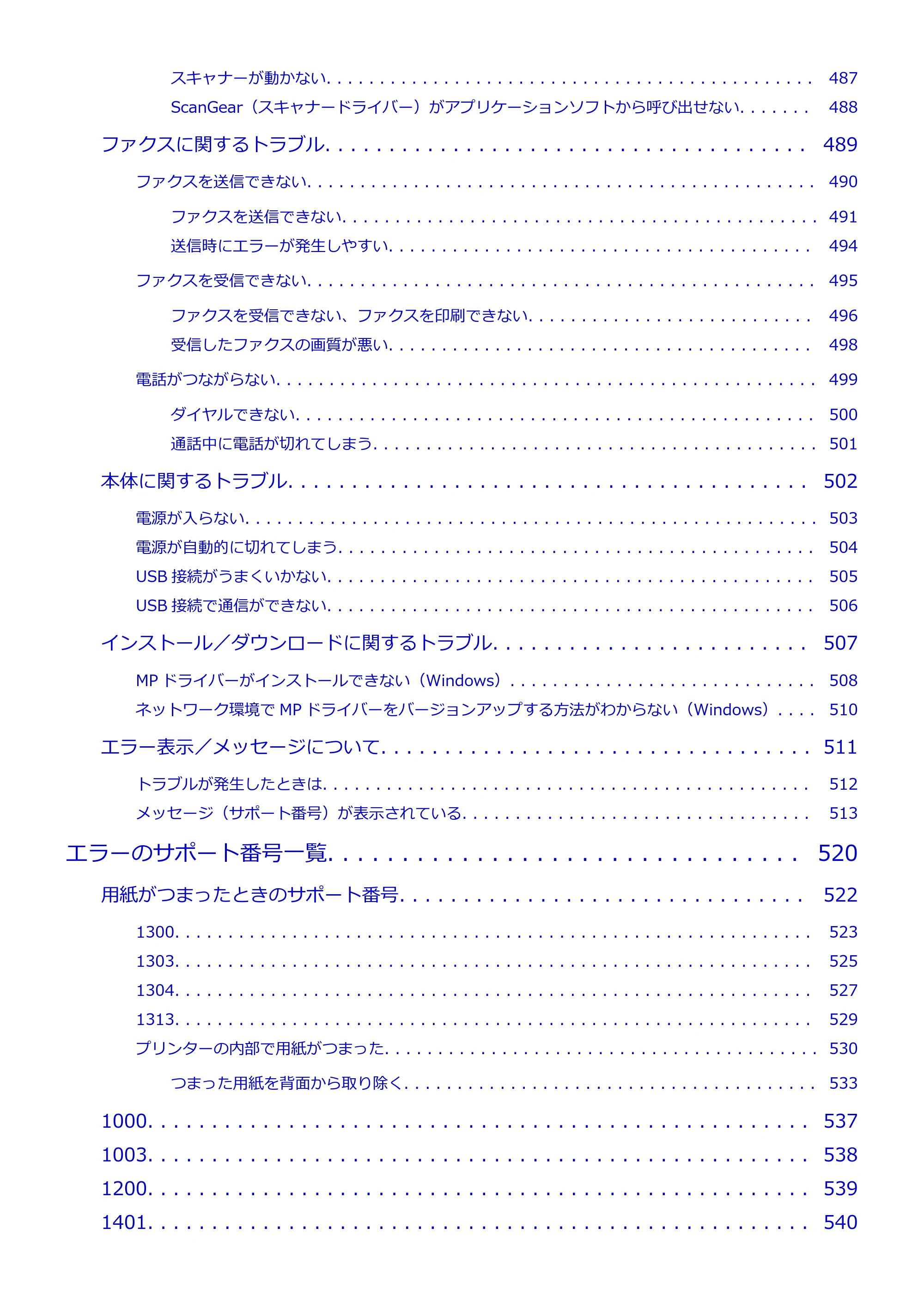 キヤノン PIXUS TR8530 電子マニュアル PDF版 （Windows版）（PDF：18.7MB） — 原本ページ — 9ページ
