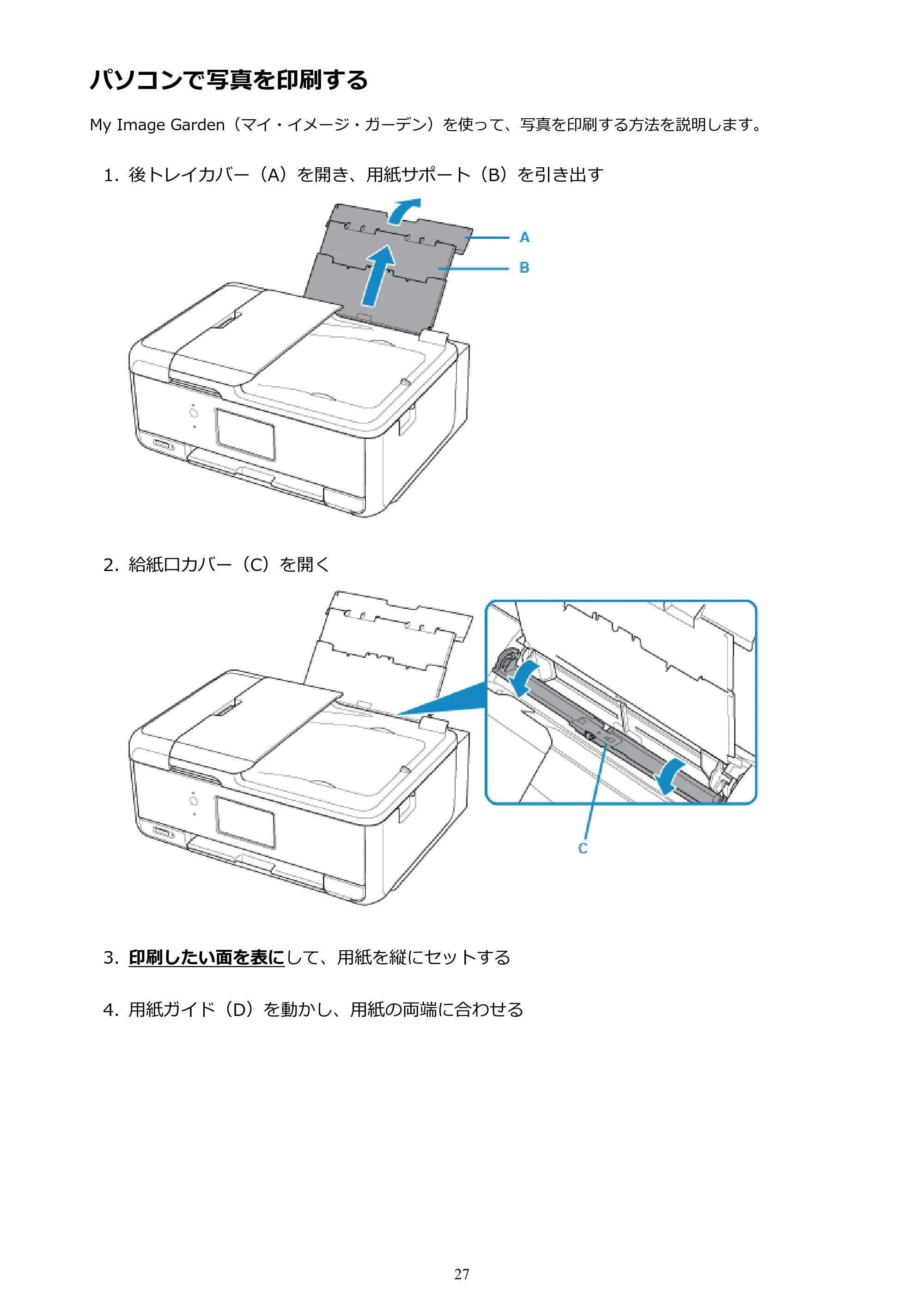 キヤノン PIXUS TR8530 電子マニュアル PDF版 （Windows版）（PDF：18.7MB） — パソコンで写真を印刷する — 原本ページ — 27ページ