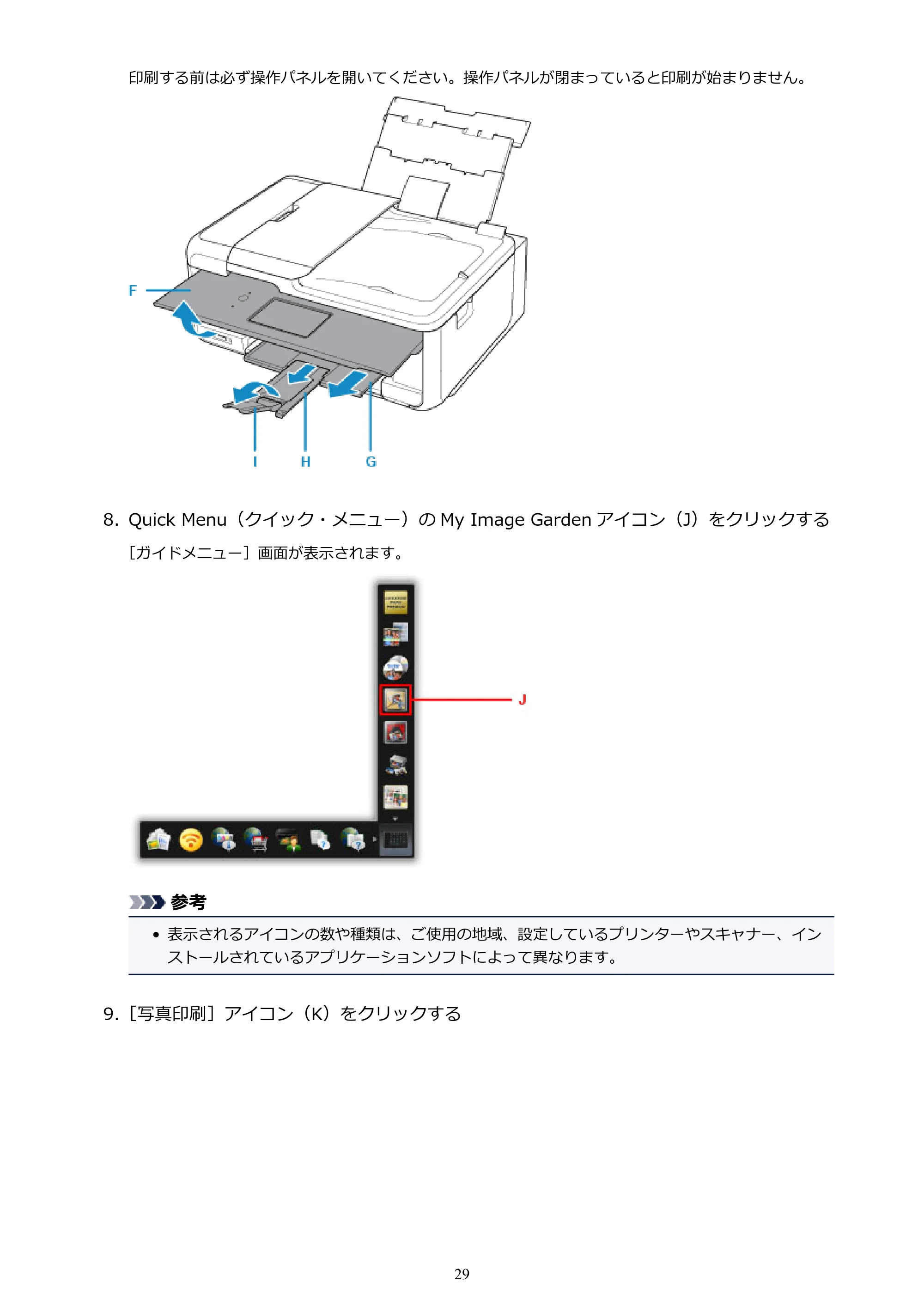 キヤノン PIXUS TR8530 電子マニュアル PDF版 （Windows版）（PDF：18.7MB） — 原本ページ — 29ページ