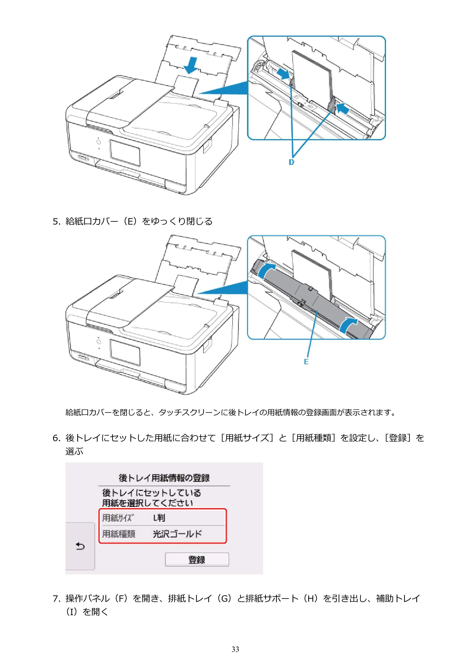 キヤノン PIXUS TR8530 電子マニュアル PDF版 （Windows版）（PDF：18.7MB） — 原本ページ — 33ページ