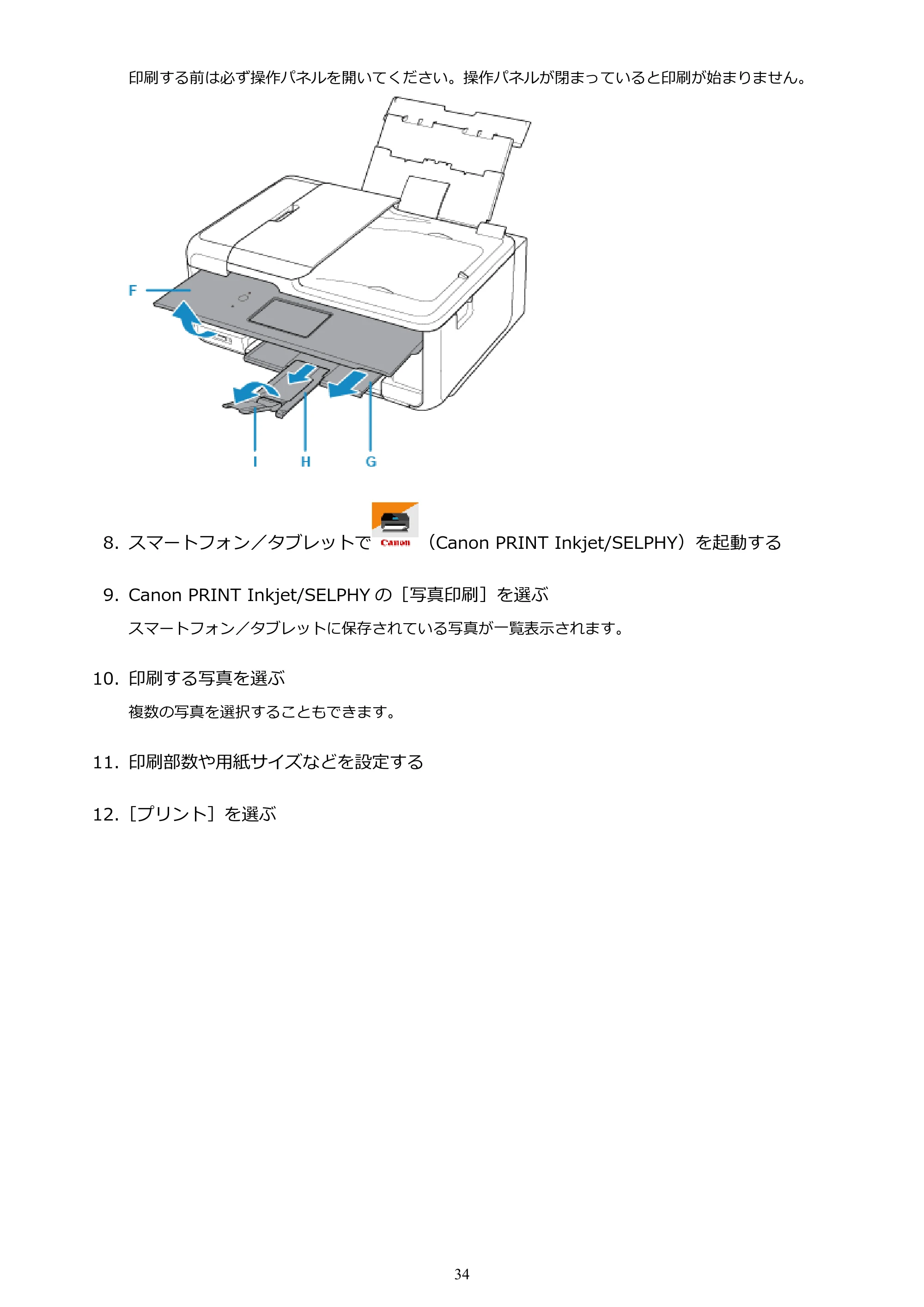 キヤノン PIXUS TR8530 電子マニュアル PDF版 （Windows版）（PDF：18.7MB） — 原本ページ — 34ページ