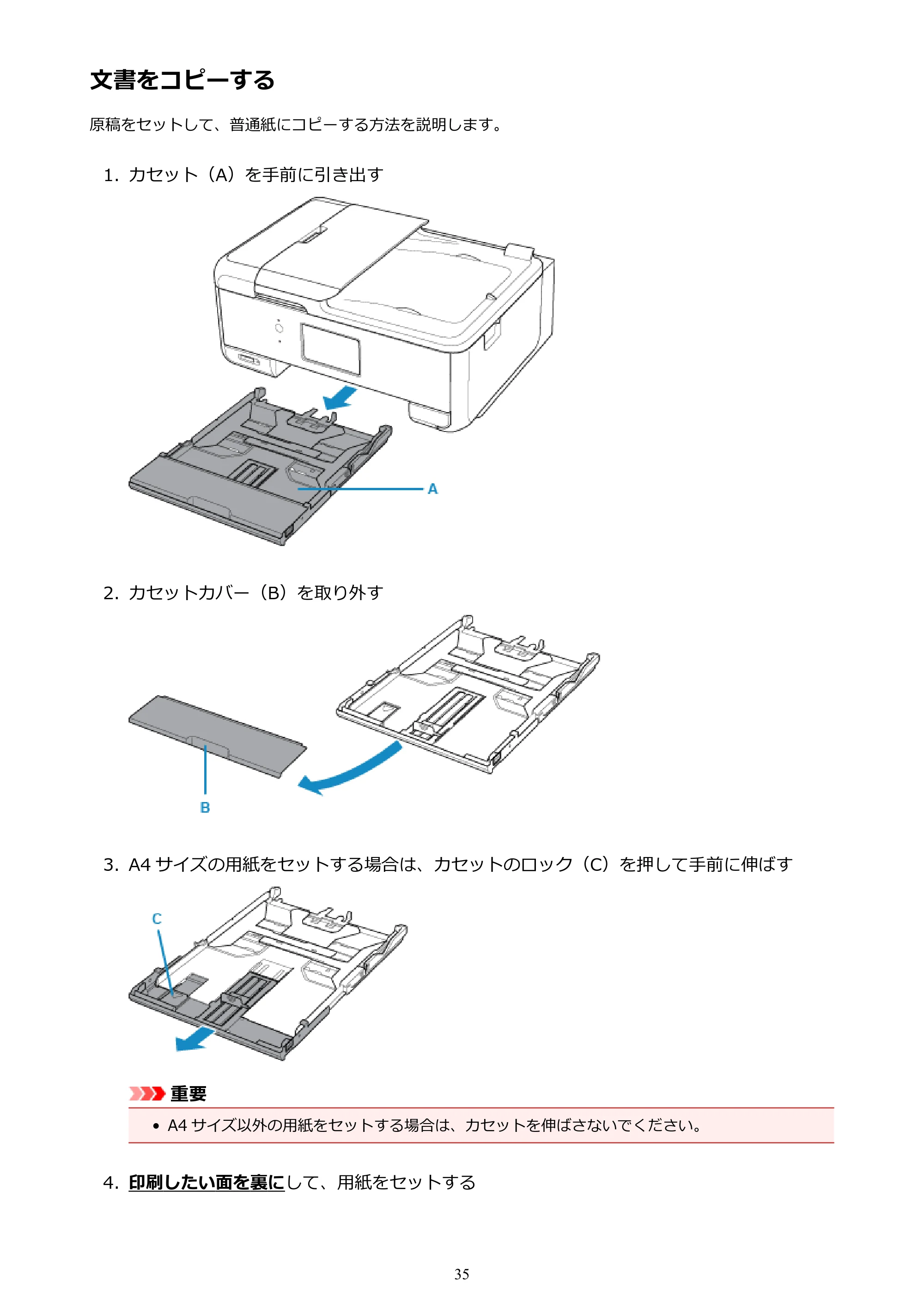 キヤノン PIXUS TR8530 電子マニュアル PDF版 （Windows版）（PDF：18.7MB） — 文書をコピーする — 原本ページ — 35ページ