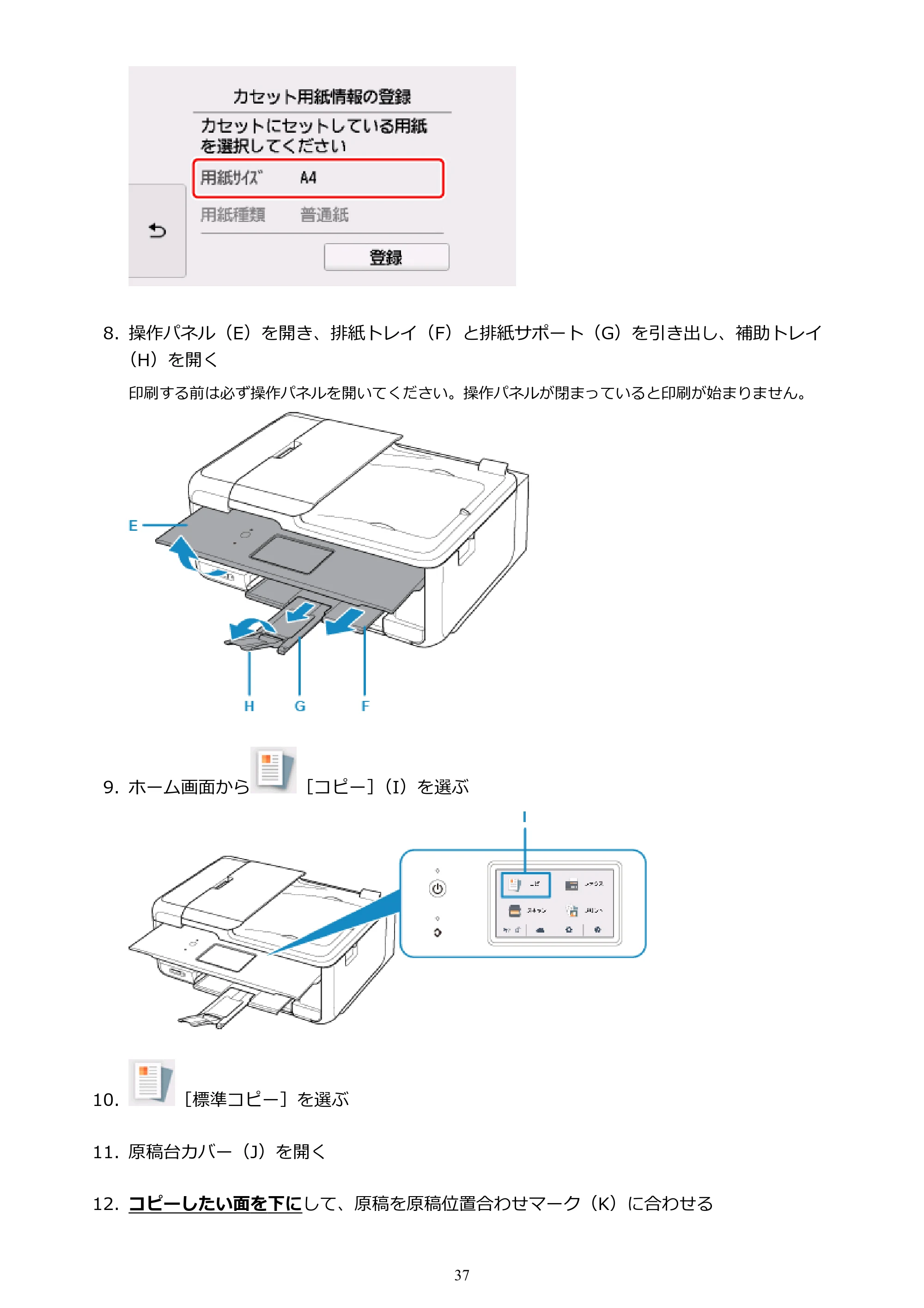キヤノン PIXUS TR8530 電子マニュアル PDF版 （Windows版）（PDF：18.7MB） — 原本ページ — 37ページ