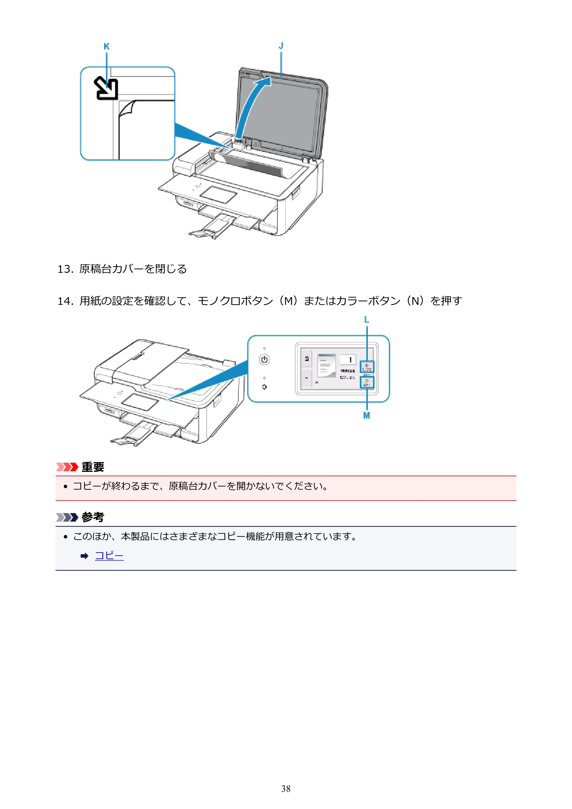 キヤノン PIXUS TR8530 電子マニュアル PDF版 （Windows版）（PDF：18.7MB） — 原本ページ — 38ページ
