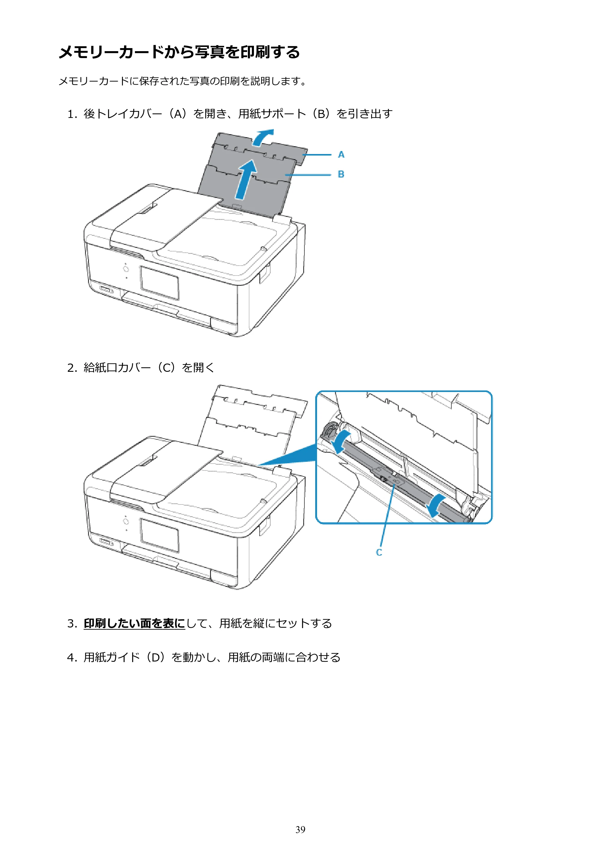 キヤノン PIXUS TR8530 電子マニュアル PDF版 （Windows版）（PDF：18.7MB） — メモリーカードから写真を印刷する — 原本ページ — 39ページ