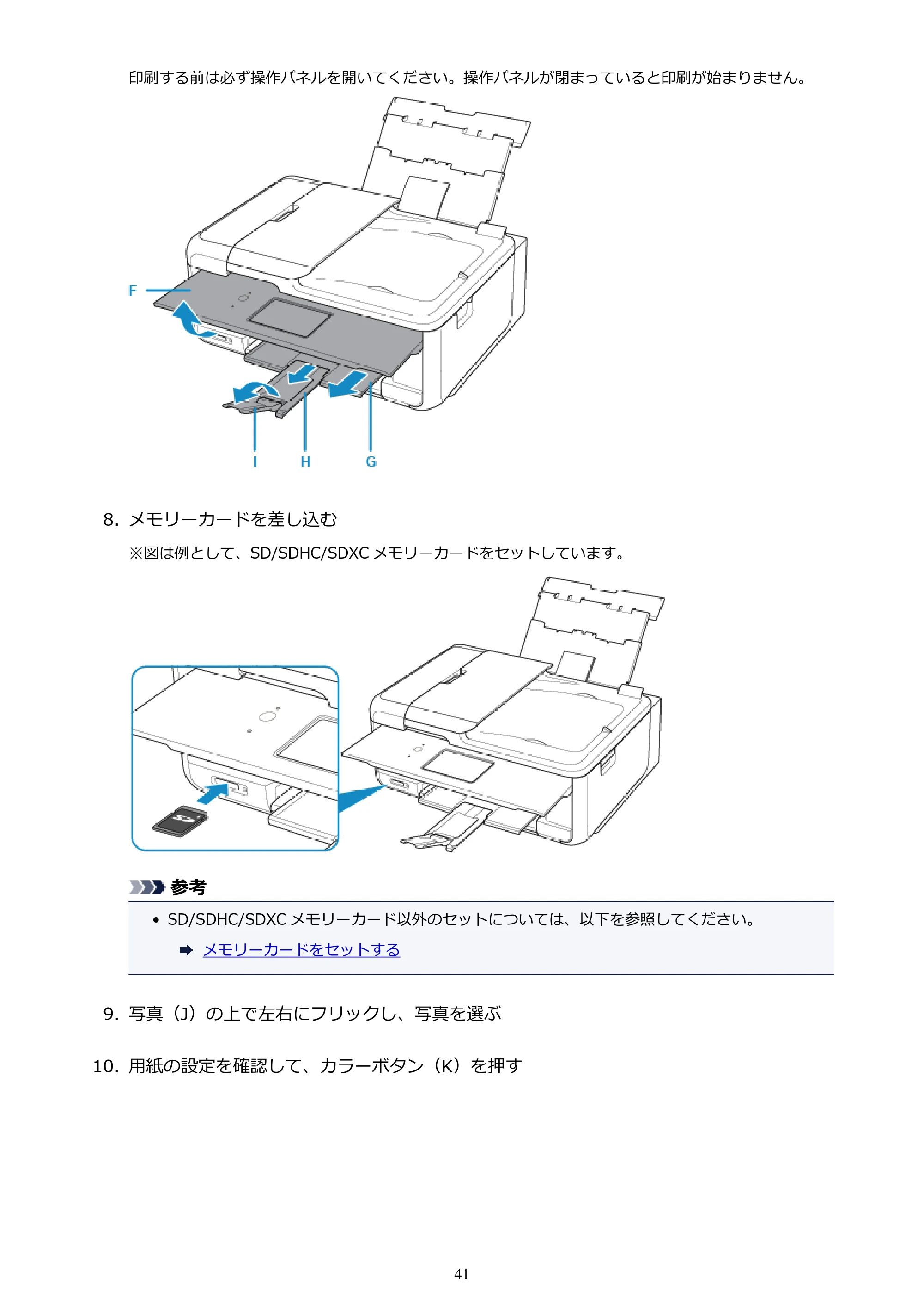 キヤノン PIXUS TR8530 電子マニュアル PDF版 （Windows版）（PDF：18.7MB） — 原本ページ — 41ページ