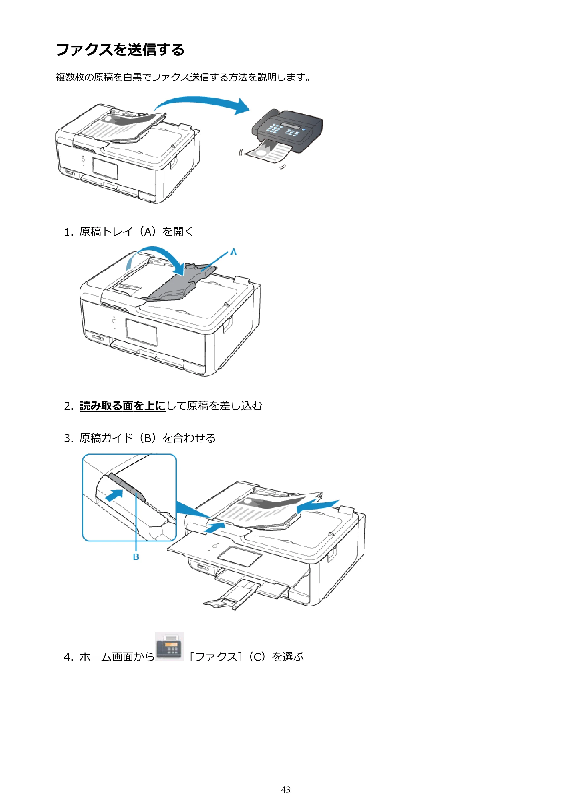 キヤノン PIXUS TR8530 電子マニュアル PDF版 （Windows版）（PDF：18.7MB） — ファクスを送信する — 原本ページ — 43ページ