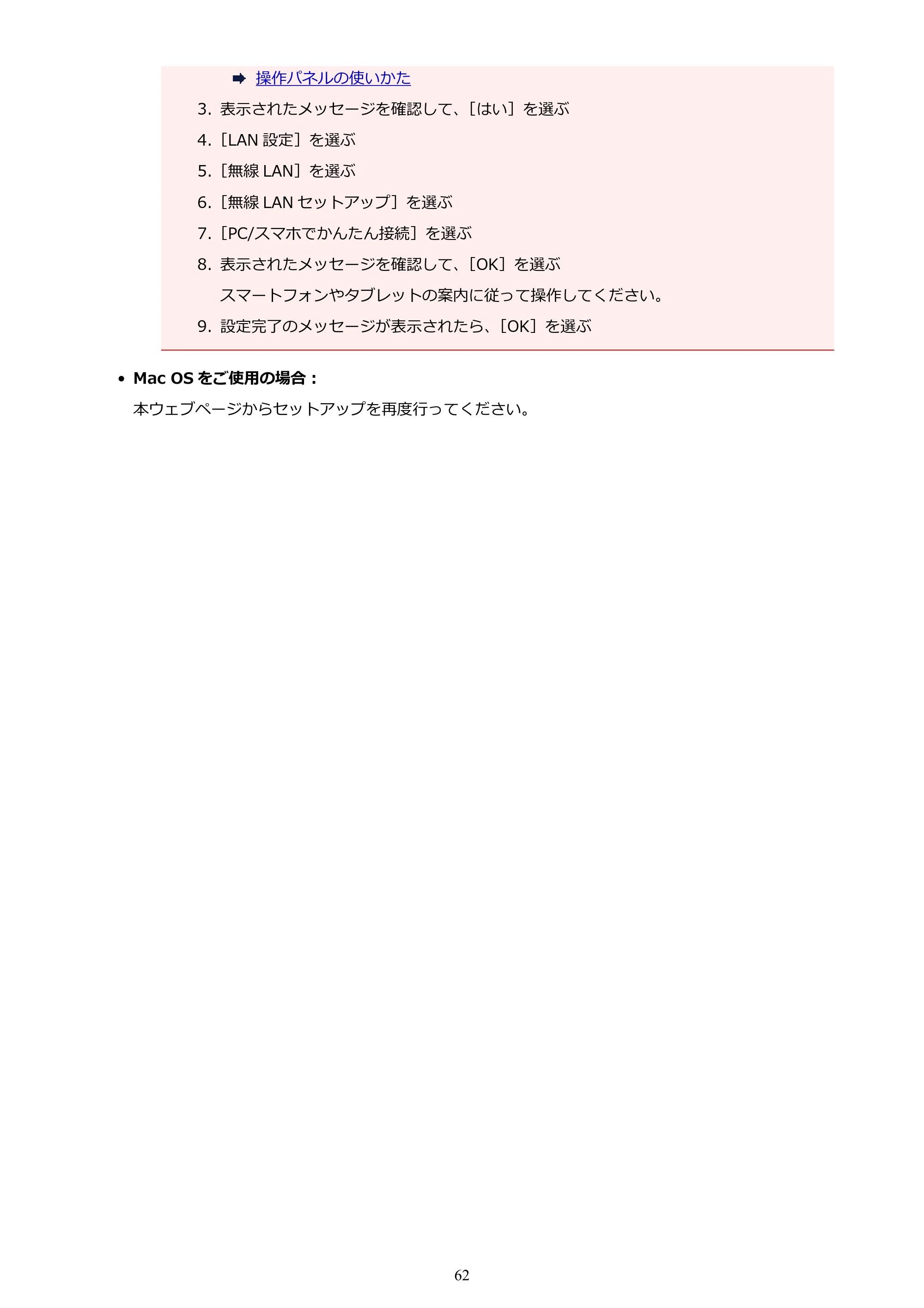 キヤノン PIXUS TR8530 電子マニュアル PDF版 （Windows版）（PDF：18.7MB） — 原本ページ — 62ページ