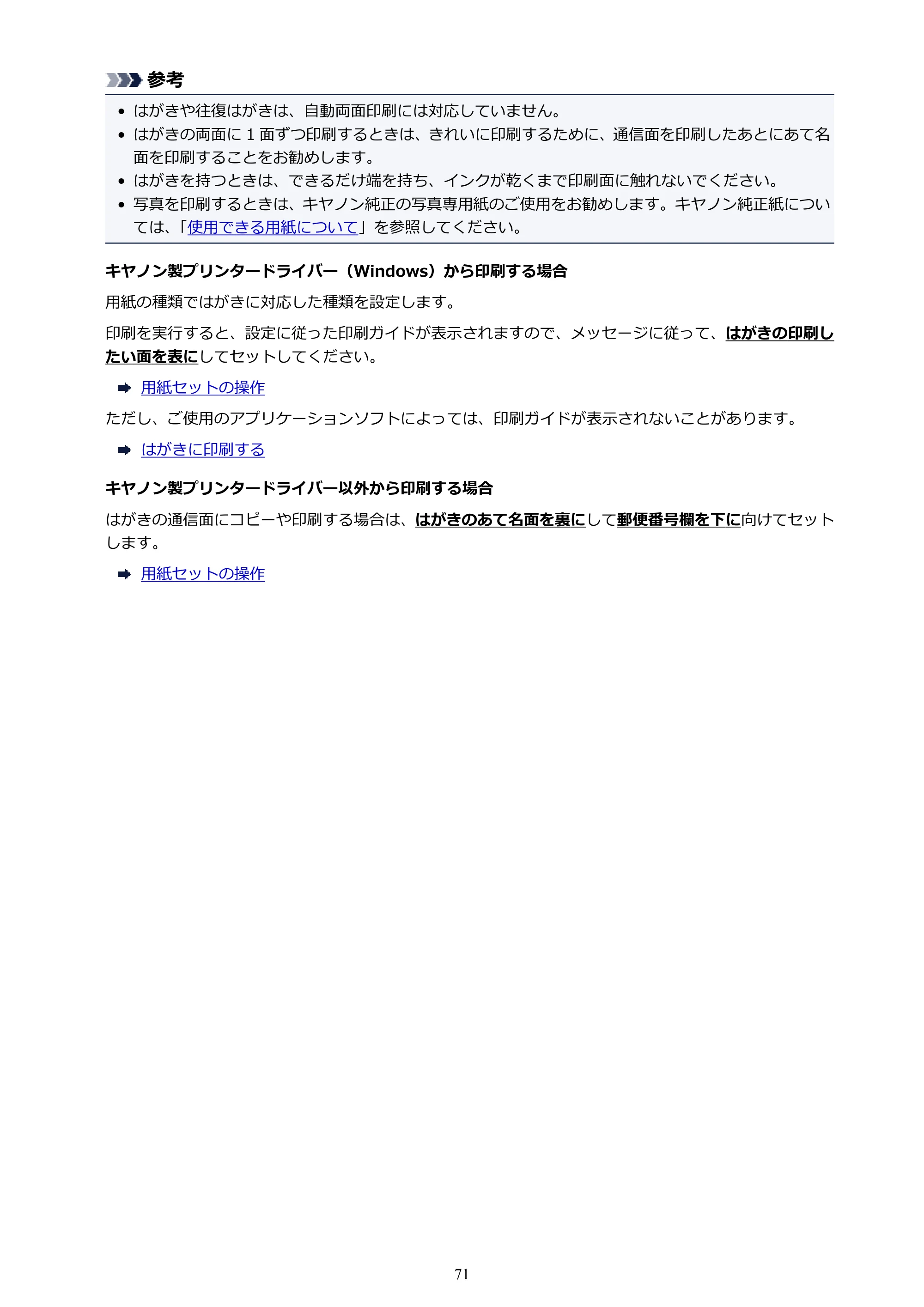 キヤノン PIXUS TR8530 電子マニュアル PDF版 （Windows版）（PDF：18.7MB） — 原本ページ — 71ページ