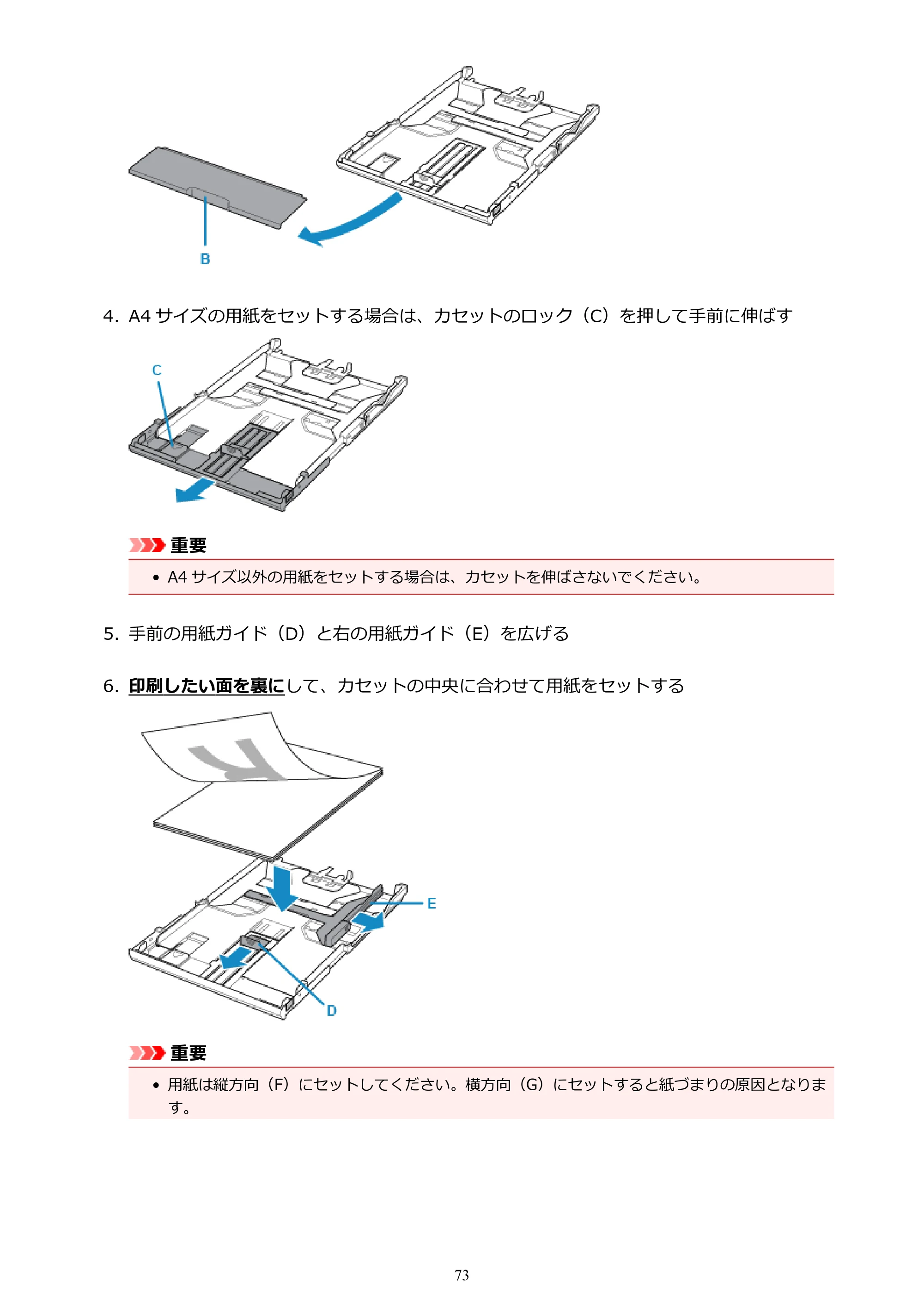 キヤノン PIXUS TR8530 電子マニュアル PDF版 （Windows版）（PDF：18.7MB） — 原本ページ — 73ページ