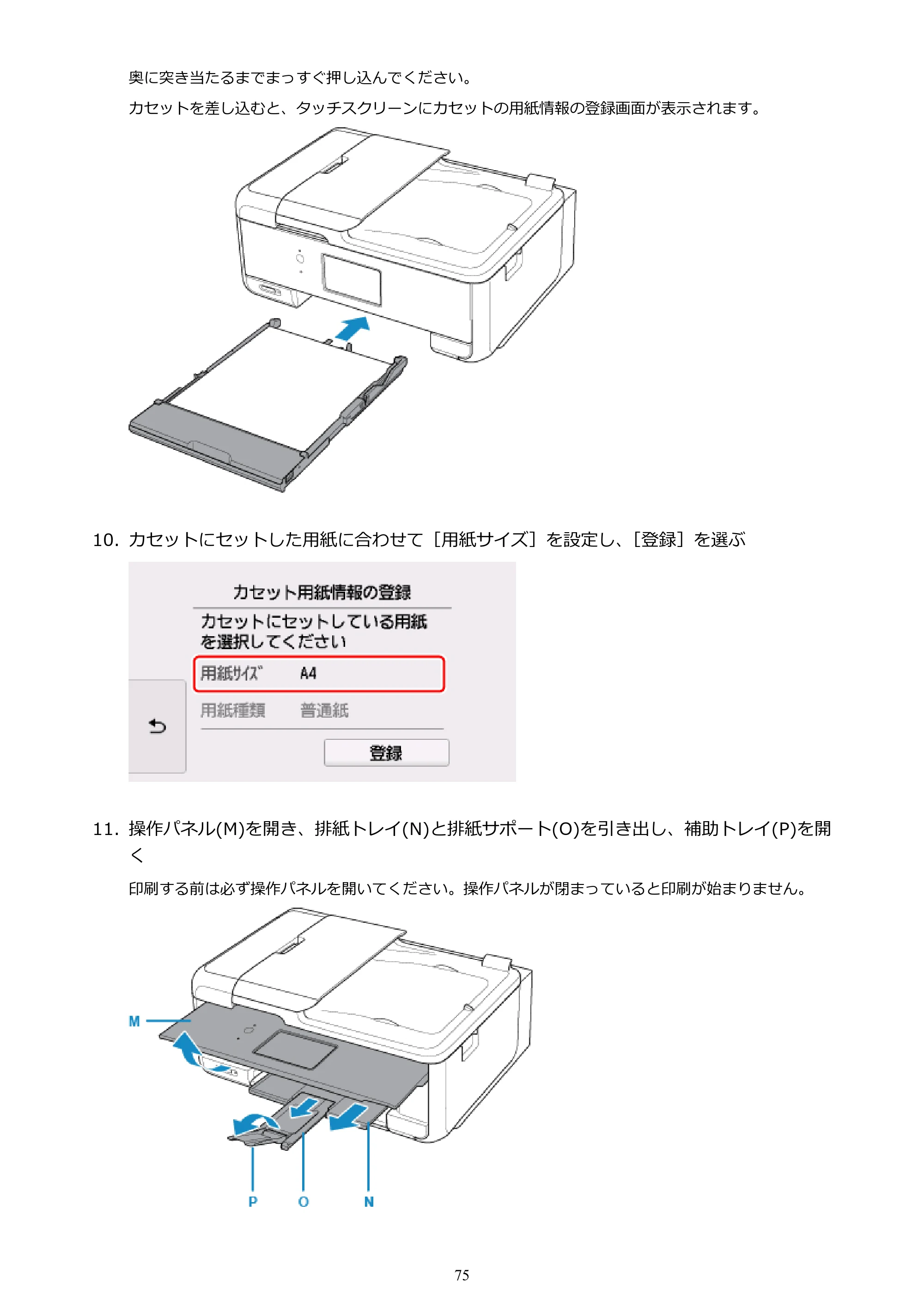 キヤノン PIXUS TR8530 電子マニュアル PDF版 （Windows版）（PDF：18.7MB） — 原本ページ — 75ページ