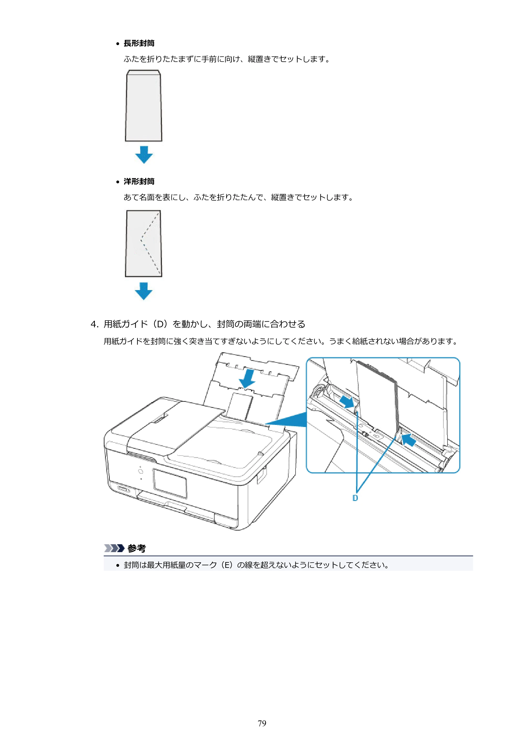 キヤノン PIXUS TR8530 電子マニュアル PDF版 （Windows版）（PDF：18.7MB） — 原本ページ — 79ページ