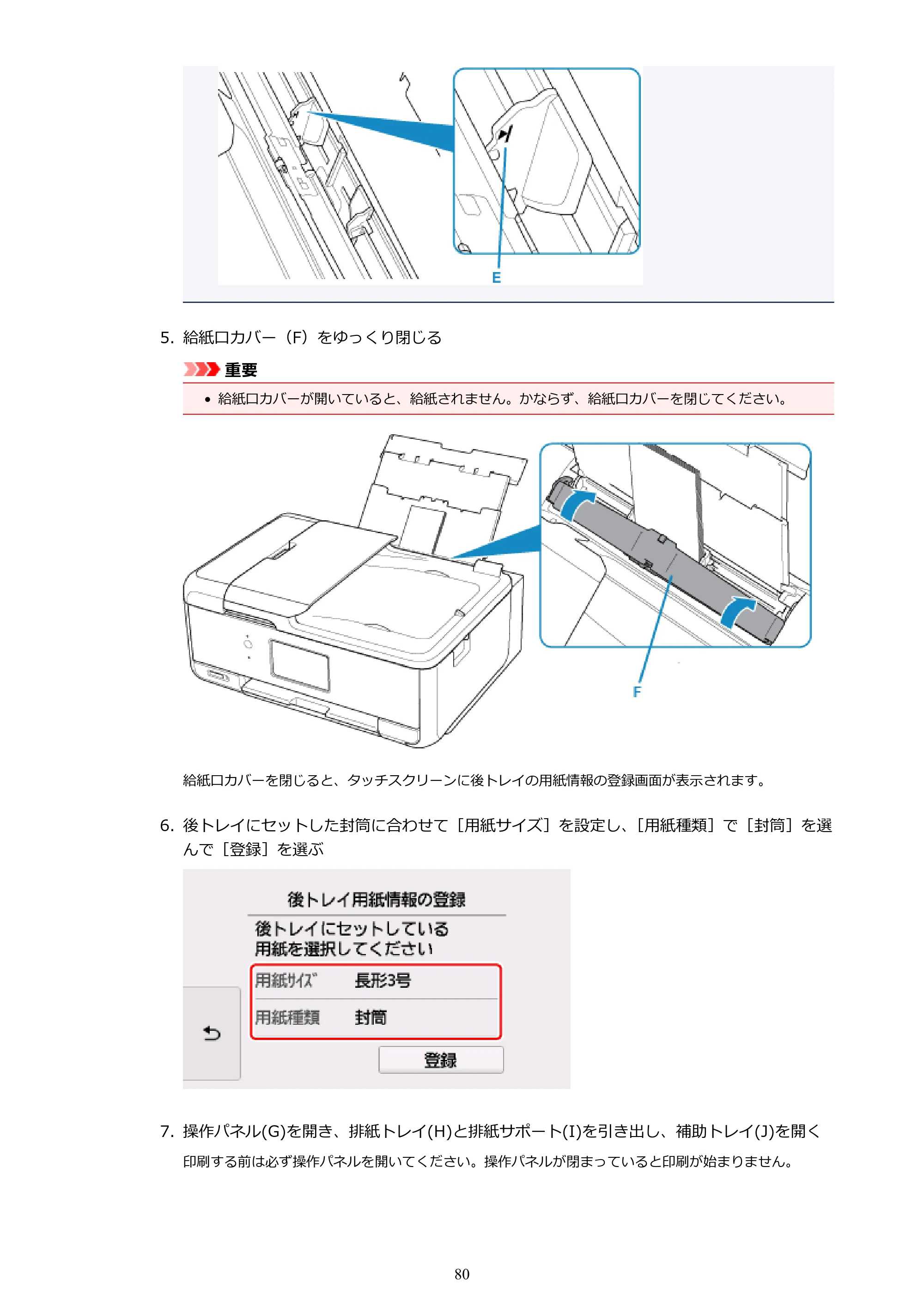 キヤノン PIXUS TR8530 電子マニュアル PDF版 （Windows版）（PDF：18.7MB） — 原本ページ — 80ページ