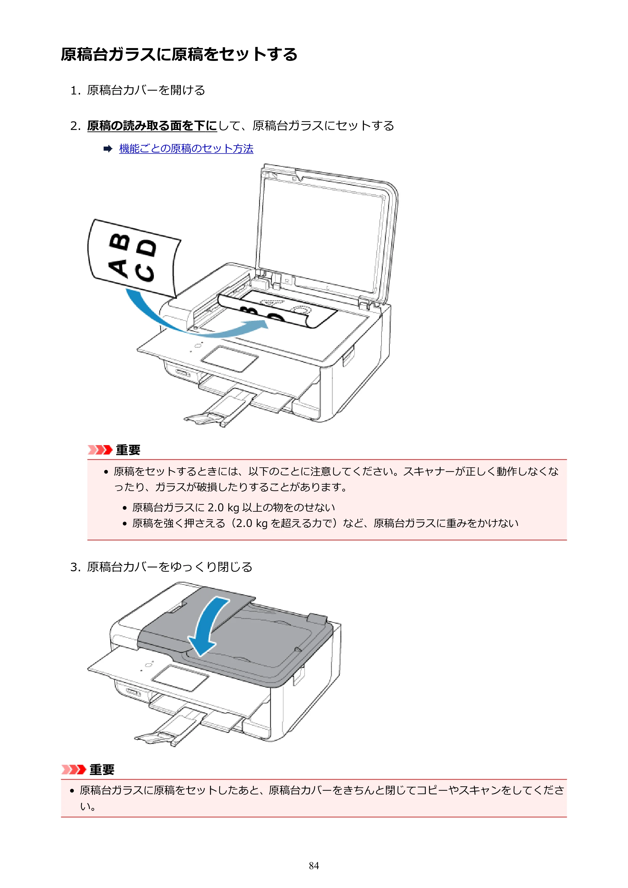 キヤノン PIXUS TR8530 電子マニュアル PDF版 （Windows版）（PDF：18.7MB） — 原稿台ガラスに原稿をセットする — 原本ページ — 84ページ