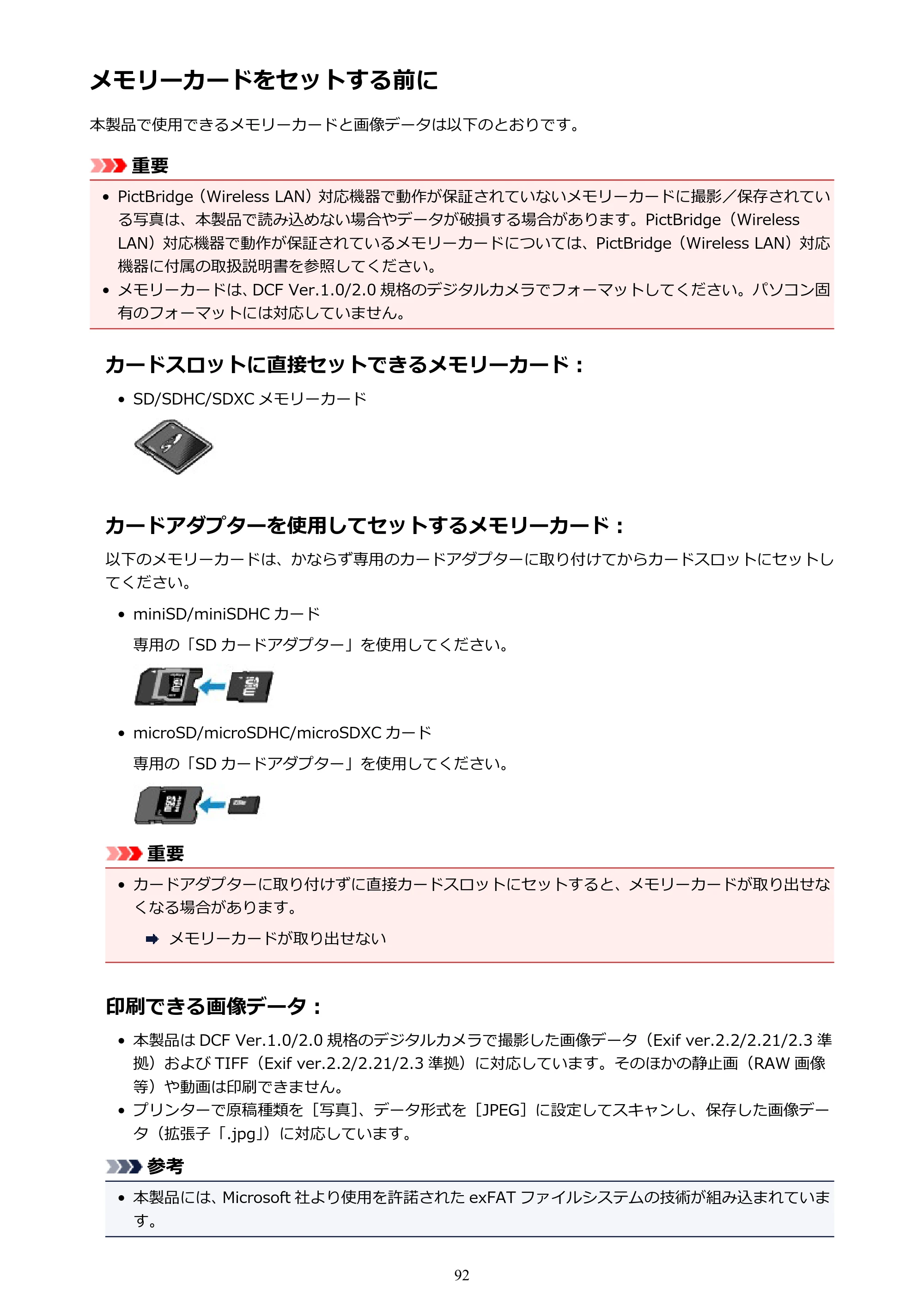 キヤノン PIXUS TR8530 電子マニュアル PDF版 （Windows版）（PDF：18.7MB） — メモリーカードをセットする前に — 原本ページ — 92ページ