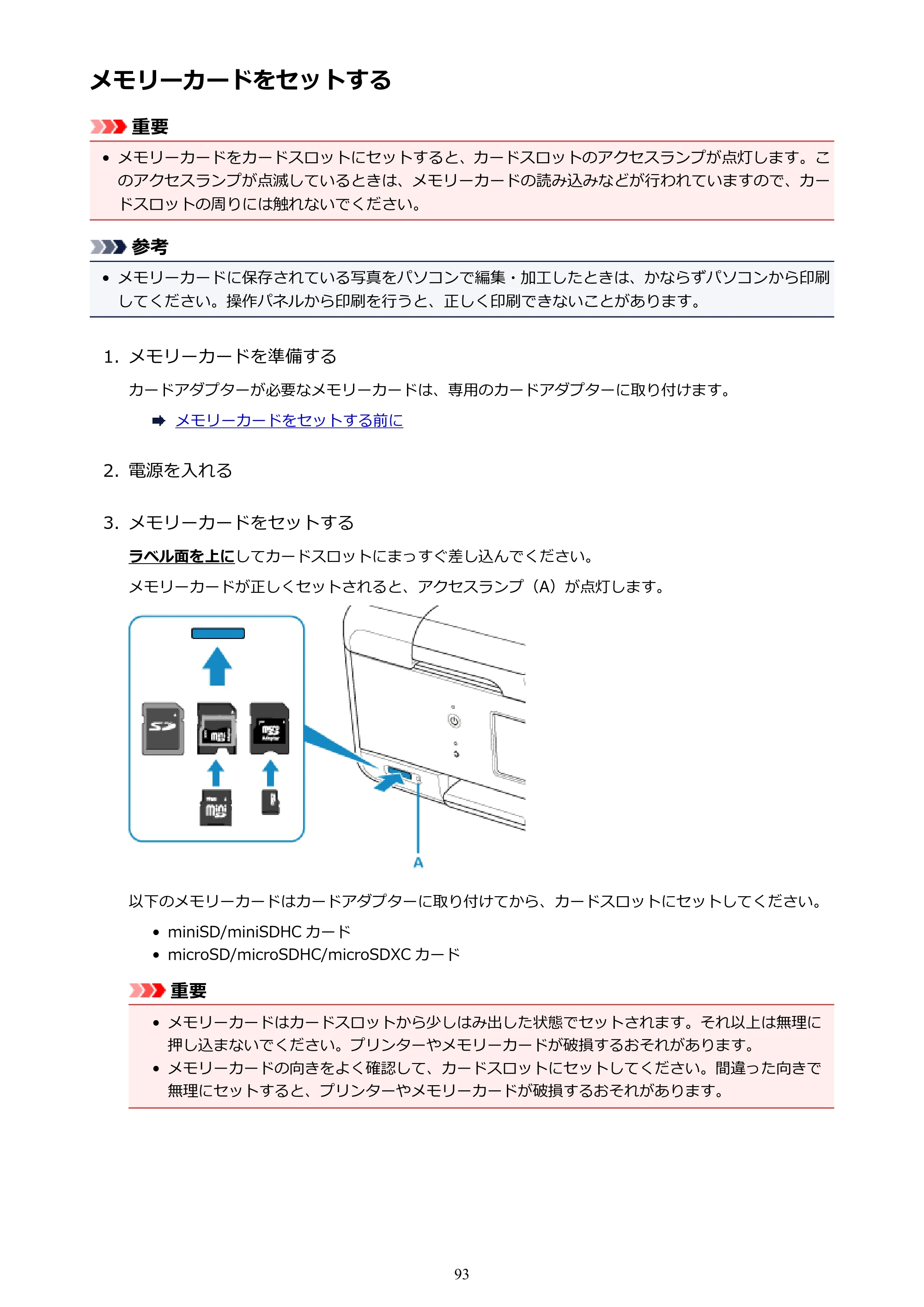 キヤノン PIXUS TR8530 電子マニュアル PDF版 （Windows版）（PDF：18.7MB） — メモリーカードをセットする — 原本ページ — 93ページ