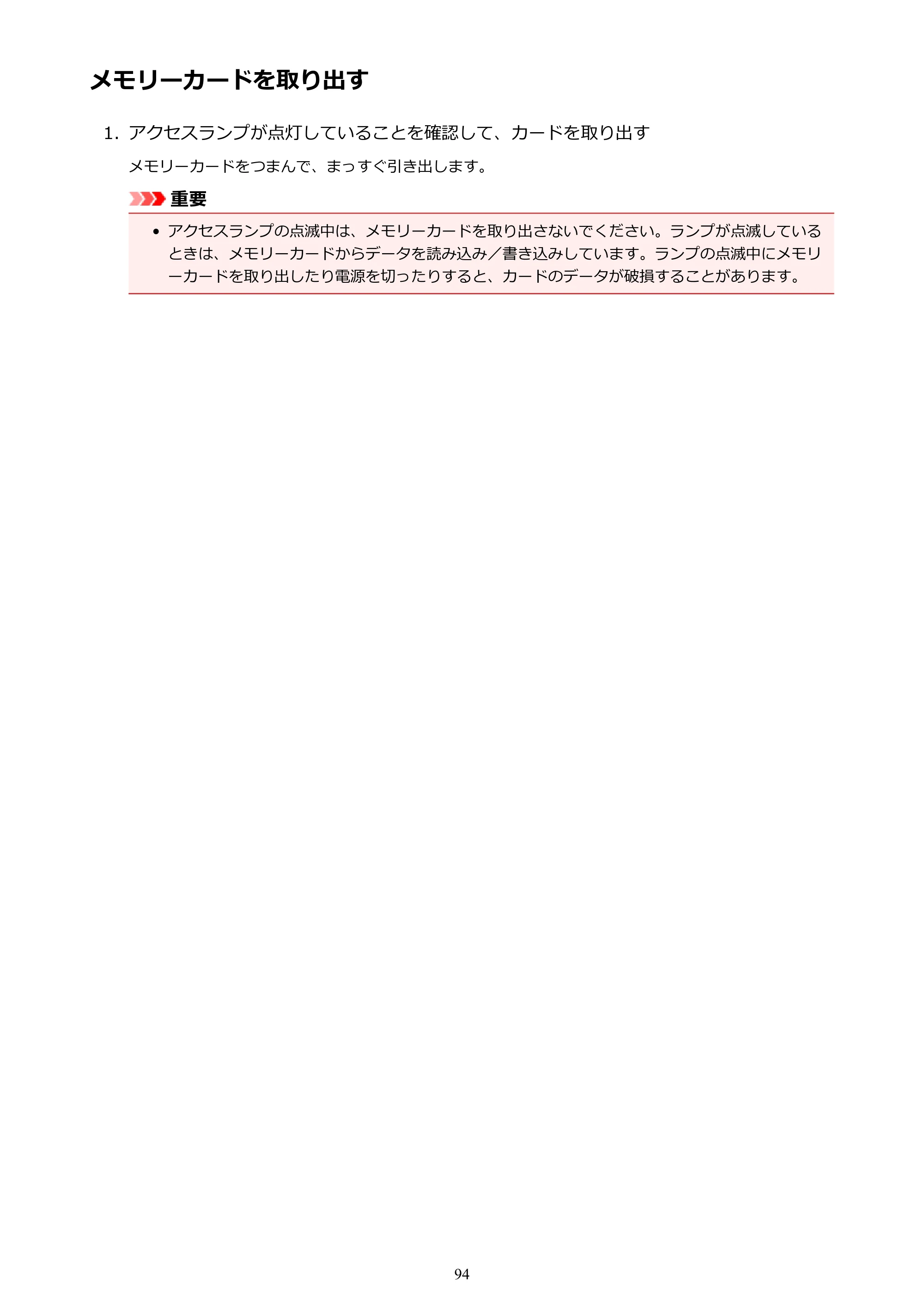 キヤノン PIXUS TR8530 電子マニュアル PDF版 （Windows版）（PDF：18.7MB） — メモリーカードを取り出す — 原本ページ — 94ページ