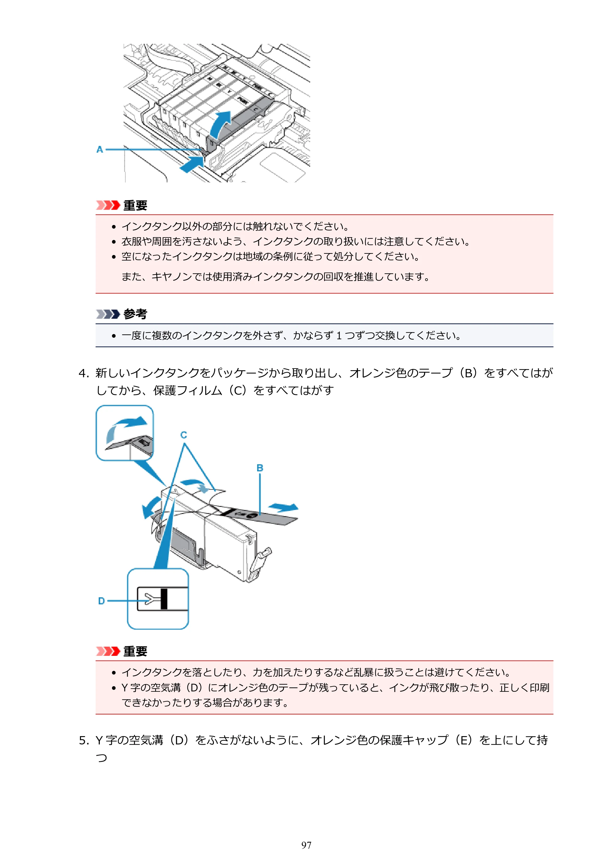キヤノン PIXUS TR8530 電子マニュアル PDF版 （Windows版）（PDF：18.7MB） — 原本ページ — 97ページ