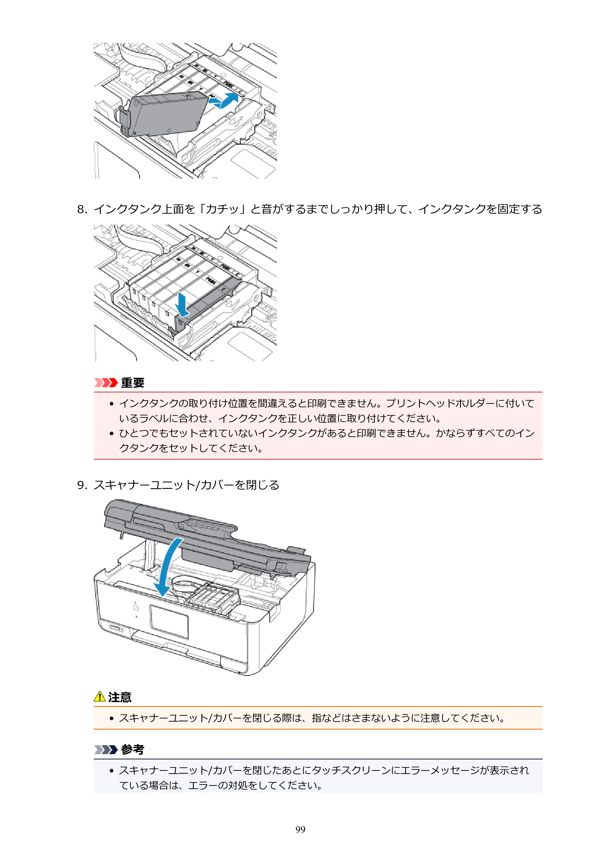 キヤノン PIXUS TR8530 電子マニュアル PDF版 （Windows版）（PDF：18.7MB） — 原本ページ — 99ページ