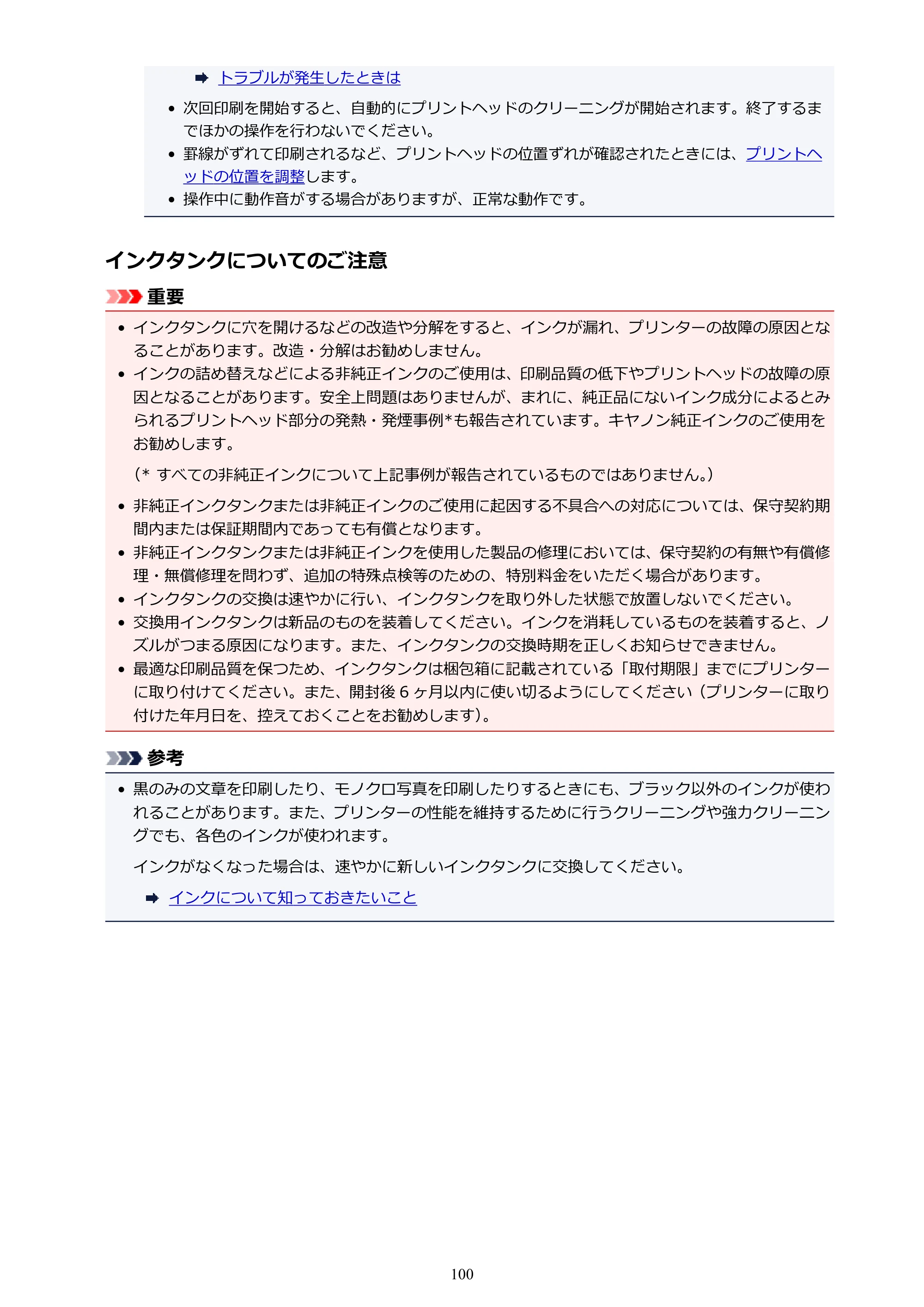 キヤノン PIXUS TR8530 電子マニュアル PDF版 （Windows版）（PDF：18.7MB） — 原本ページ — 100ページ