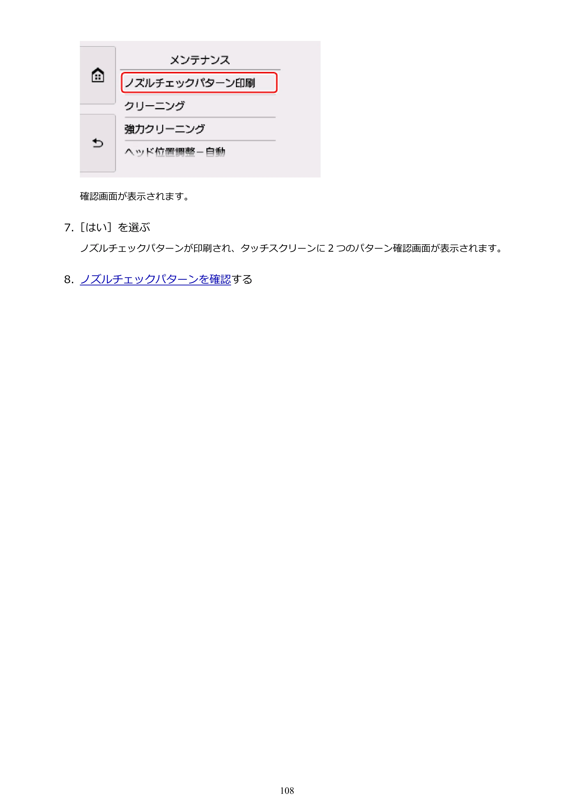 キヤノン PIXUS TR8530 電子マニュアル PDF版 （Windows版）（PDF：18.7MB） — 原本ページ — 108ページ
