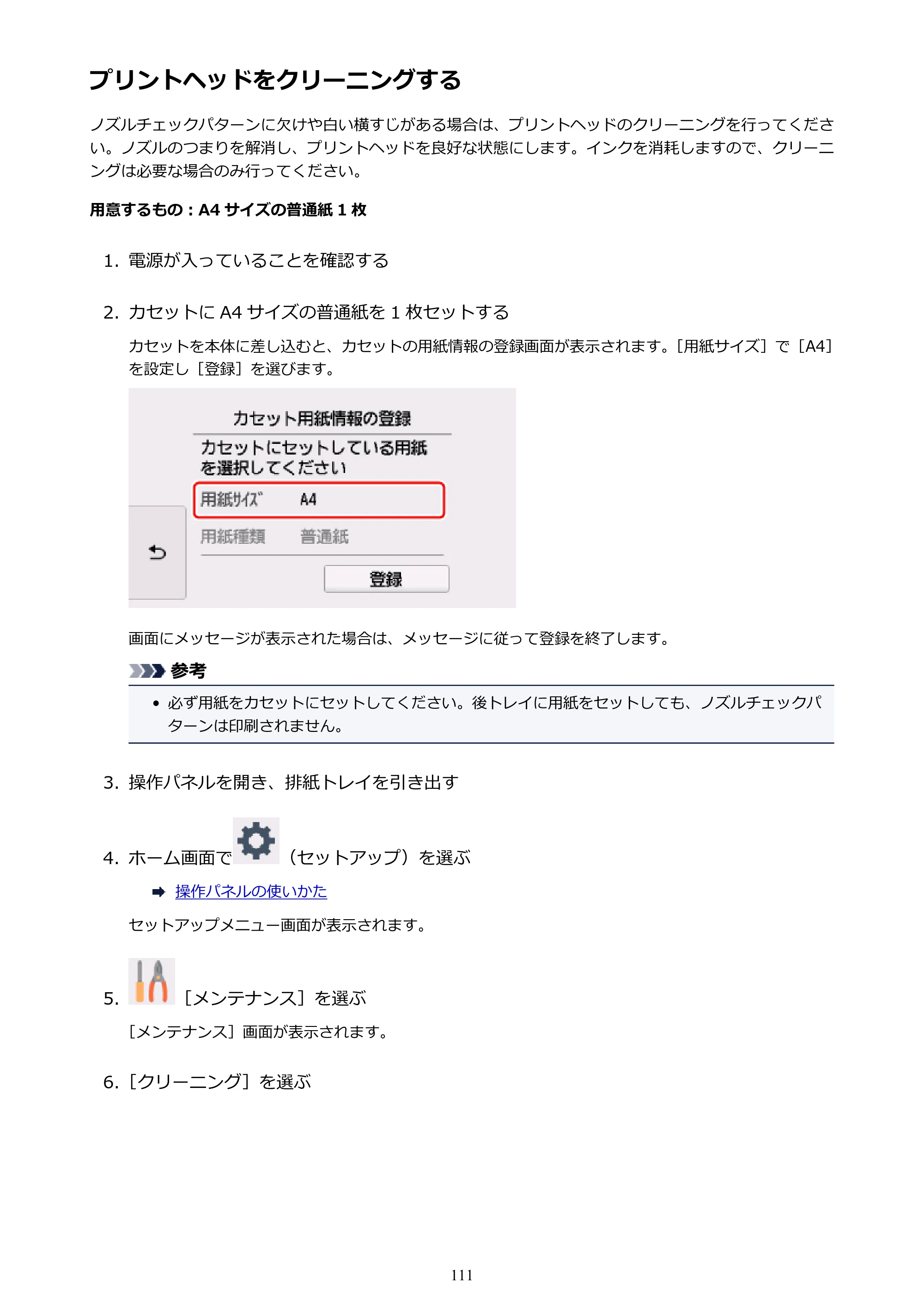 キヤノン PIXUS TR8530 電子マニュアル PDF版 （Windows版）（PDF：18.7MB） — プリントヘッドをクリーニングする — 原本ページ — 111ページ