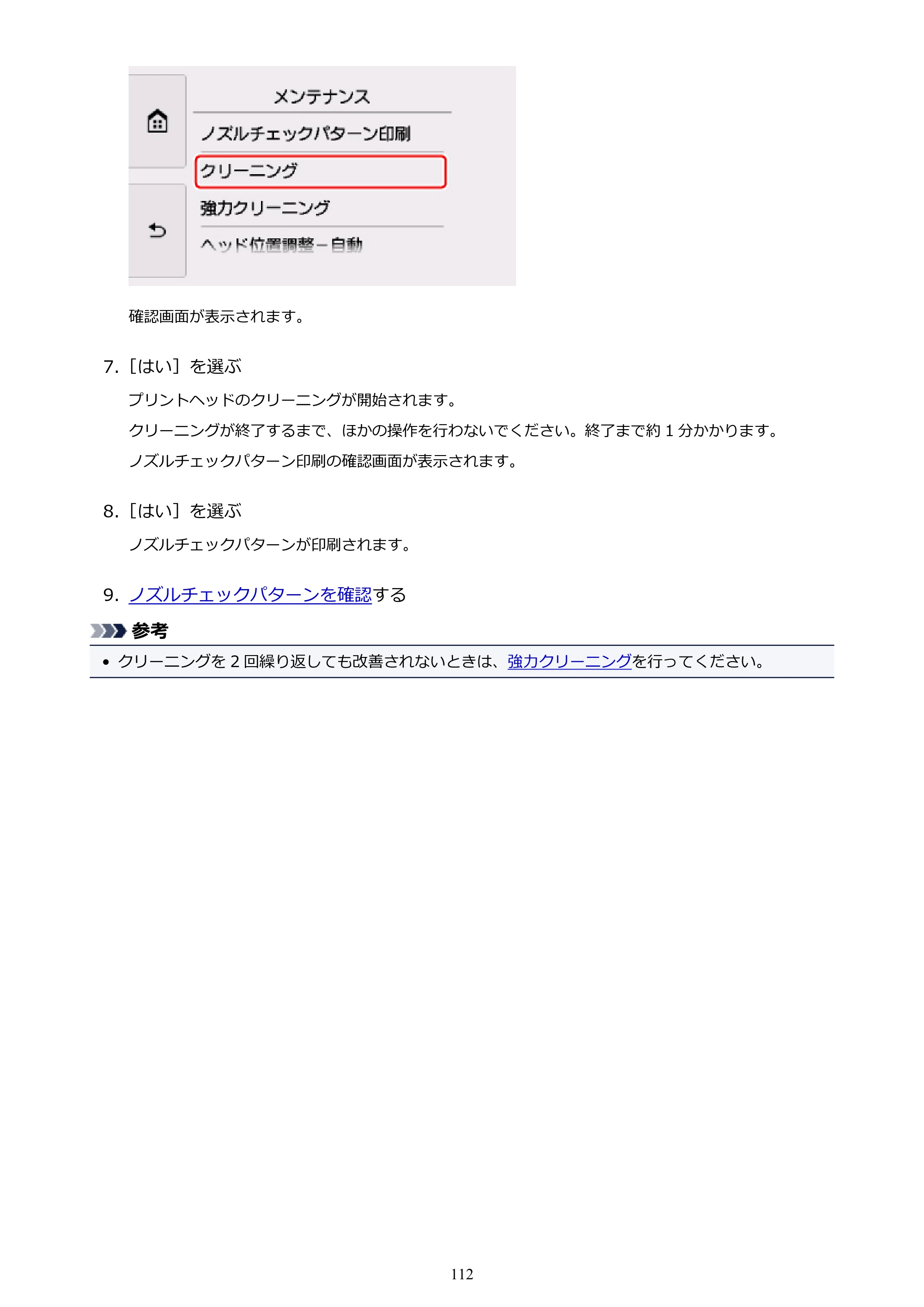 キヤノン PIXUS TR8530 電子マニュアル PDF版 （Windows版）（PDF：18.7MB） — 原本ページ — 112ページ