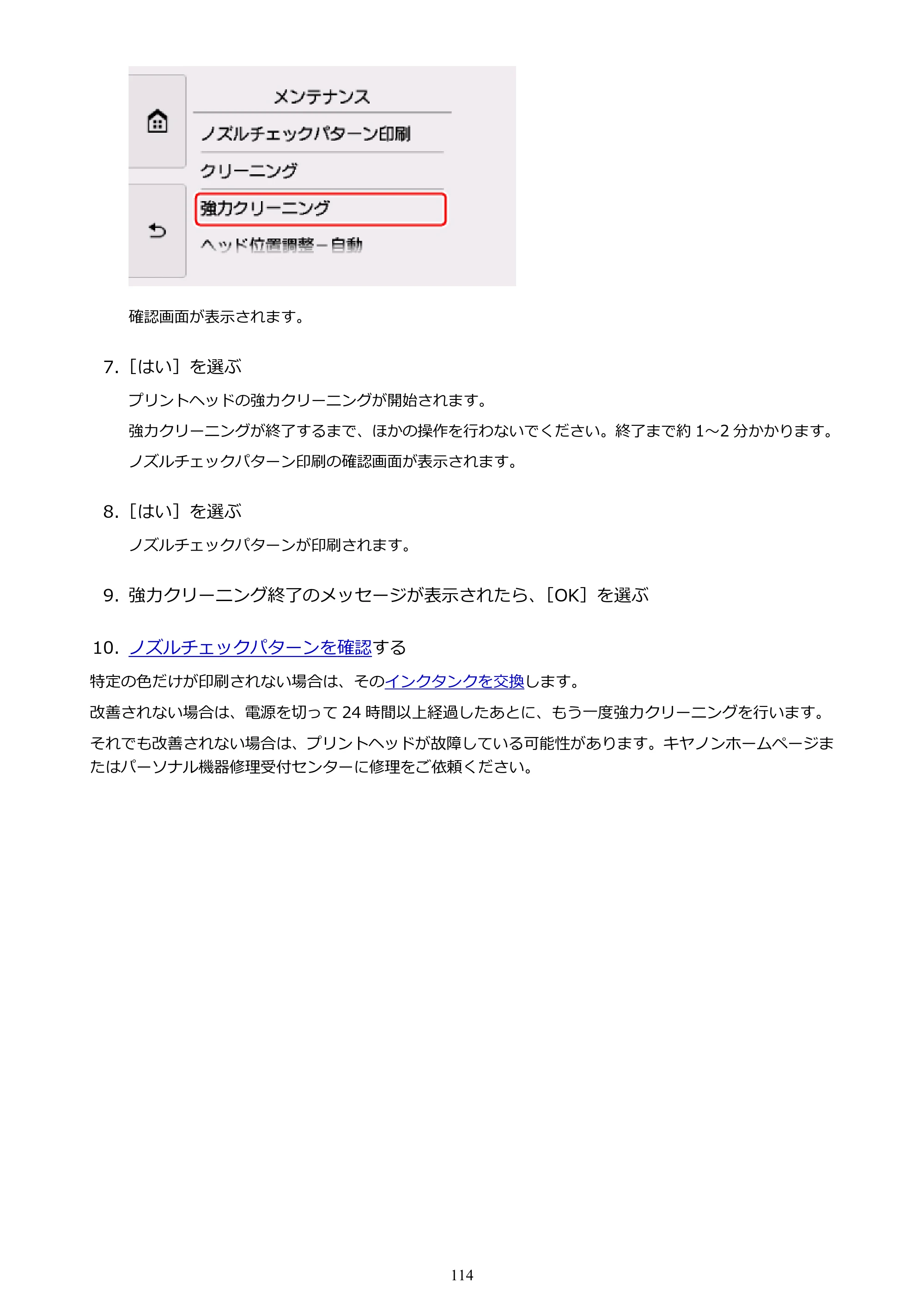 キヤノン PIXUS TR8530 電子マニュアル PDF版 （Windows版）（PDF：18.7MB） — 原本ページ — 114ページ