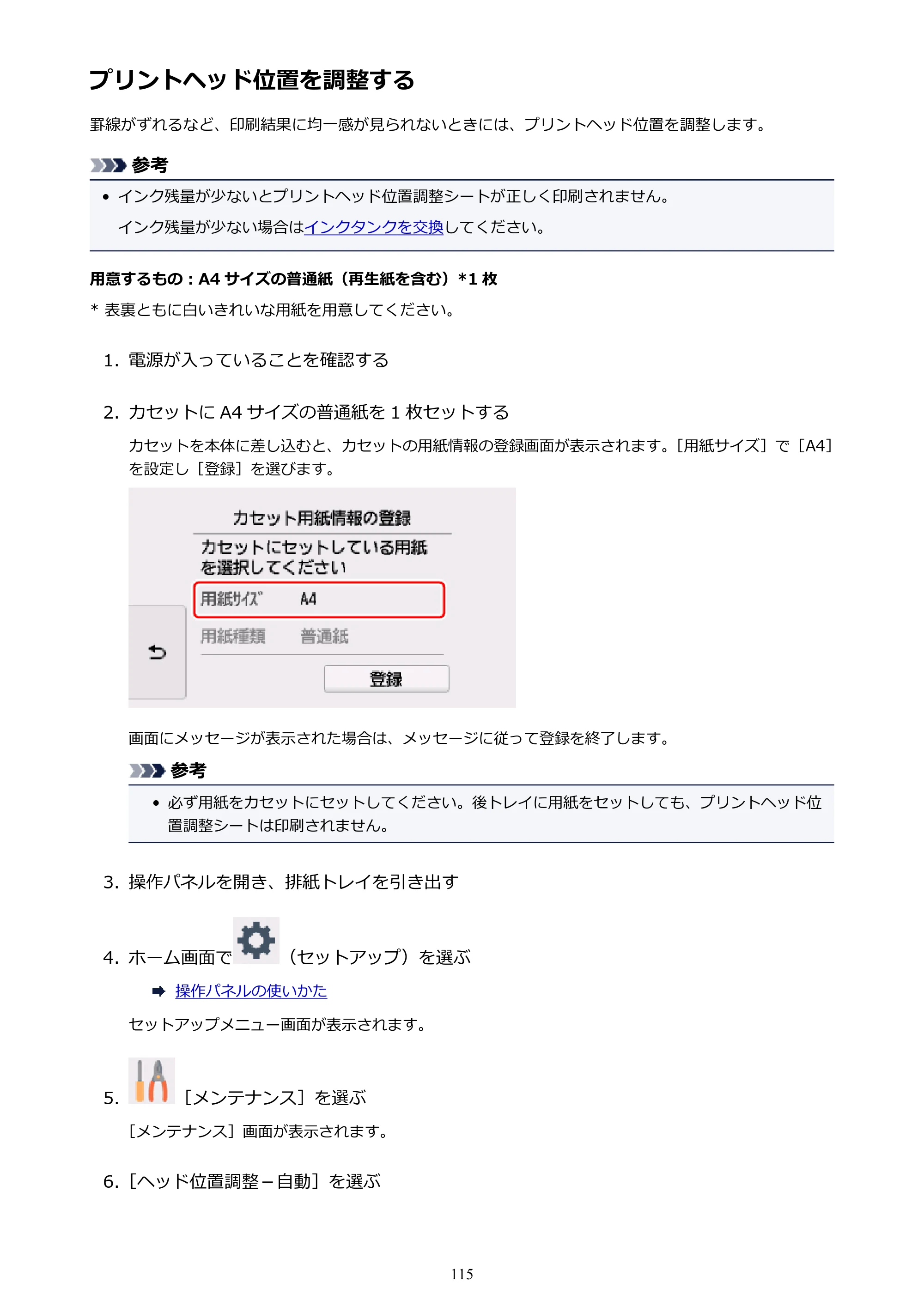 キヤノン PIXUS TR8530 電子マニュアル PDF版 （Windows版）（PDF：18.7MB） — プリントヘッド位置を調整する — 原本ページ — 115ページ